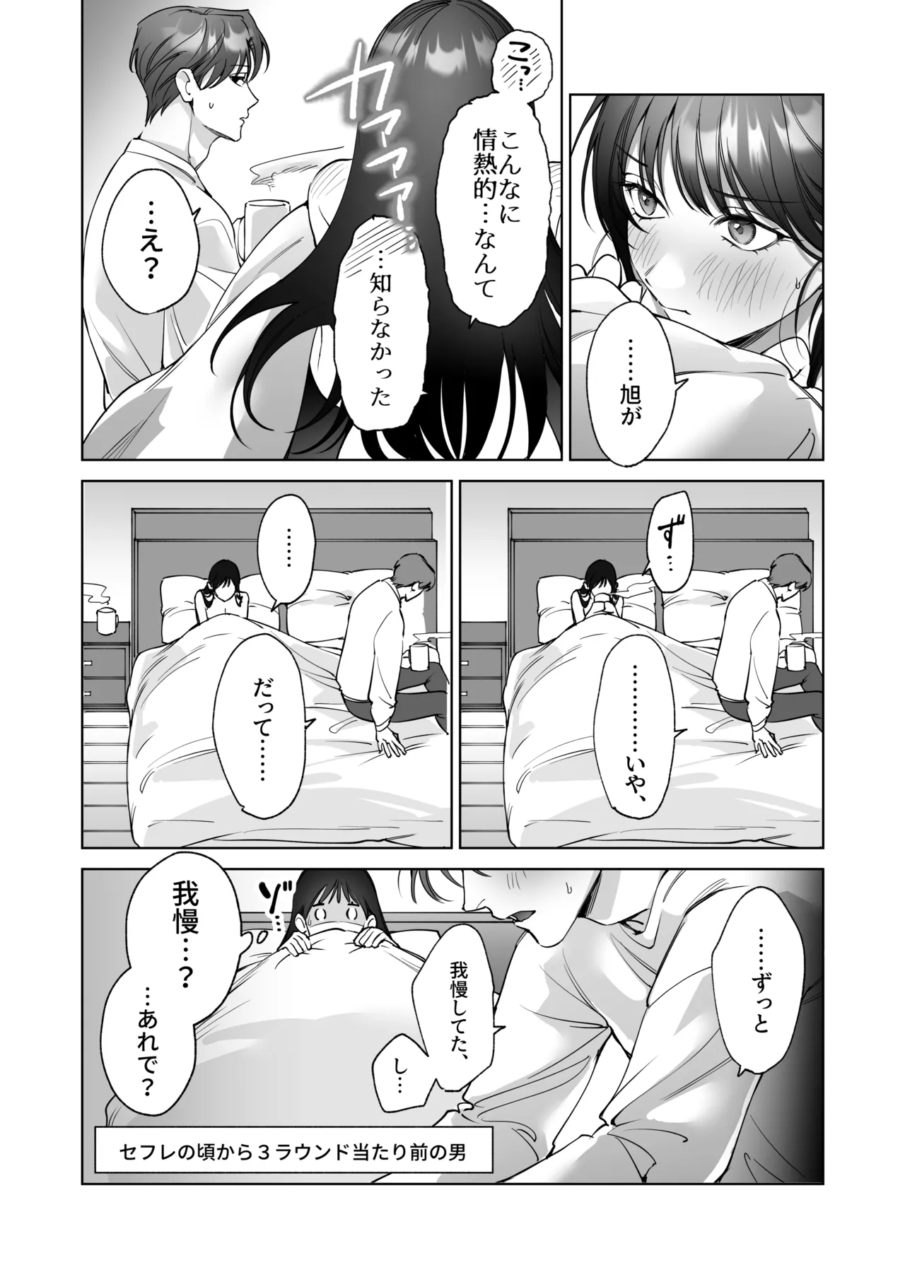 セフレのち純愛～臆病者どもの恋のなれのはて～ - page67