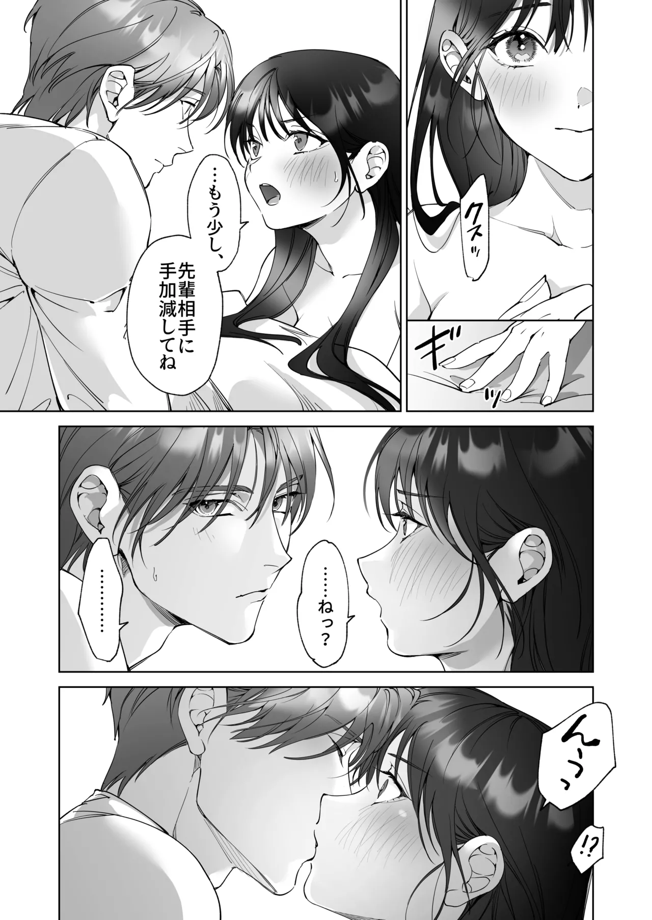 セフレのち純愛～臆病者どもの恋のなれのはて～ - page68