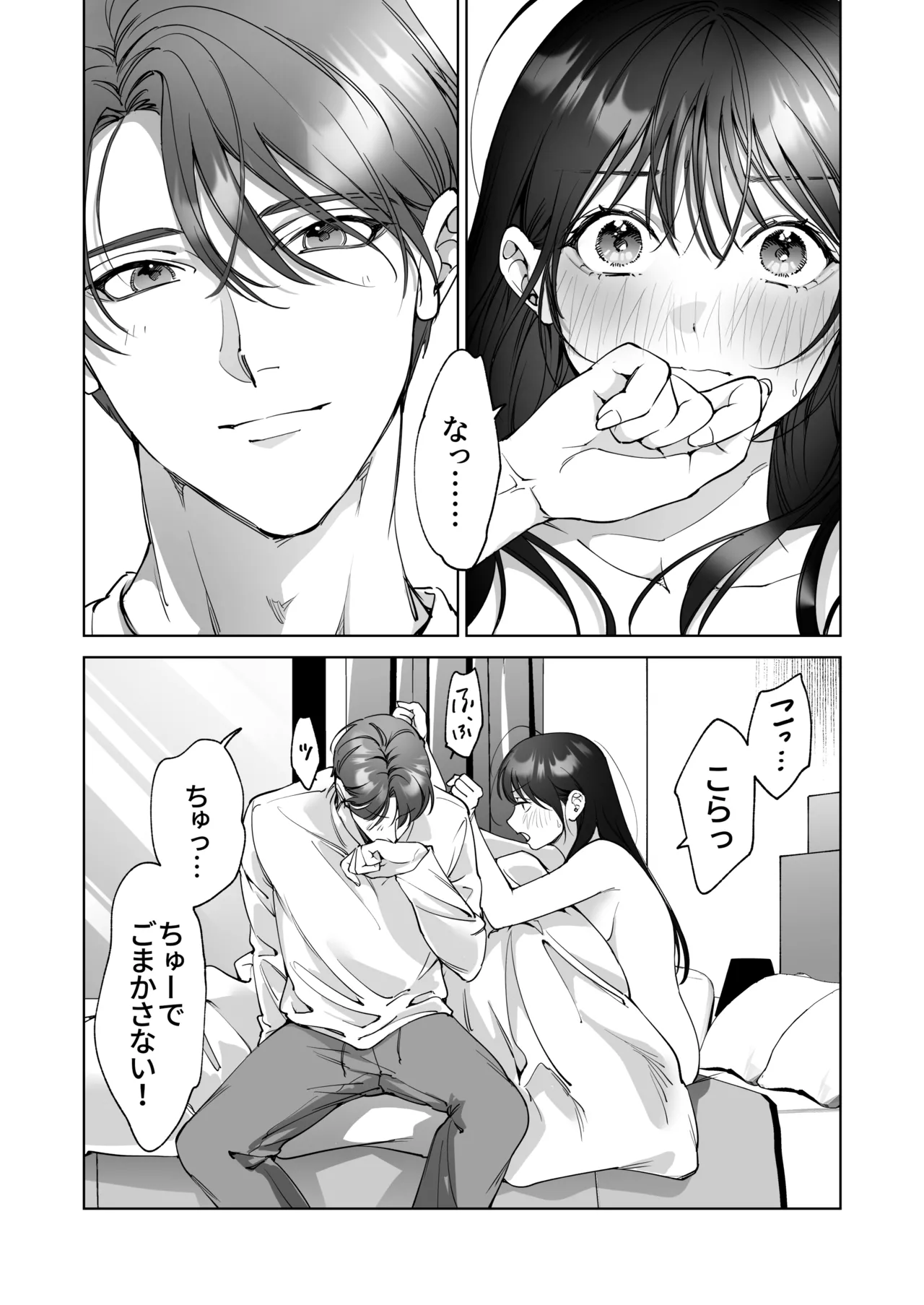 セフレのち純愛～臆病者どもの恋のなれのはて～ - page69