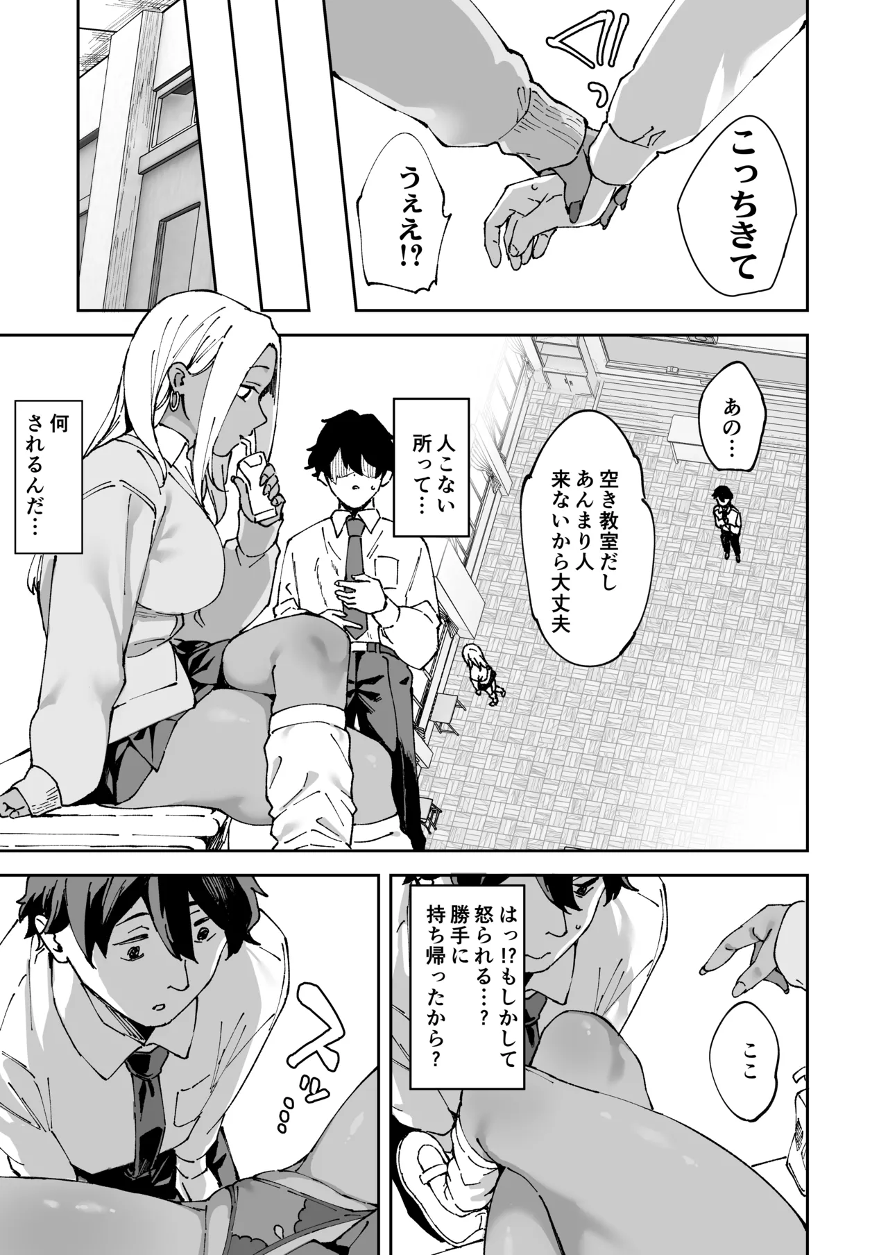 クラスの黒ギャルとセフレになった話 - page10