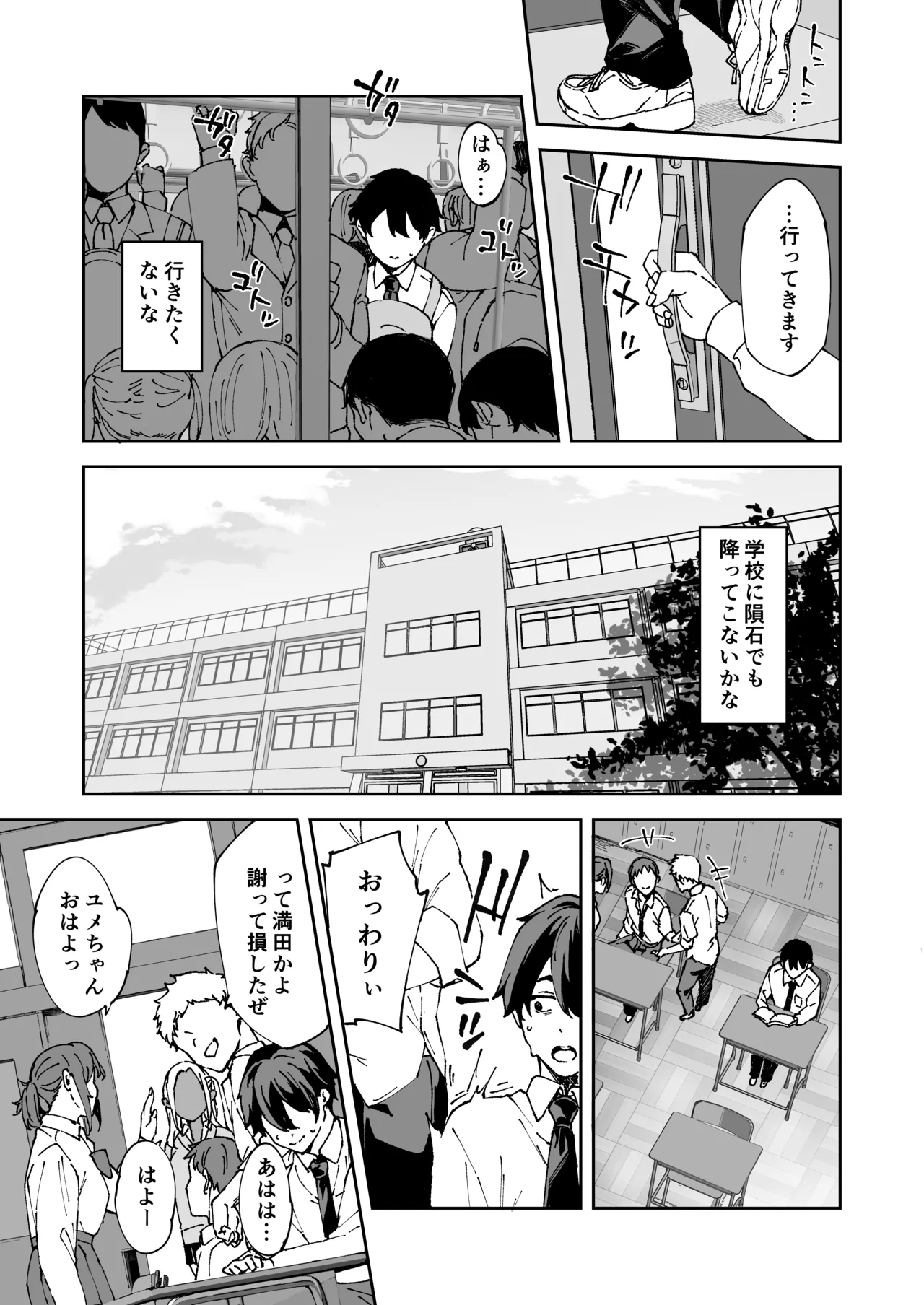 クラスの黒ギャルとセフレになった話 - page2