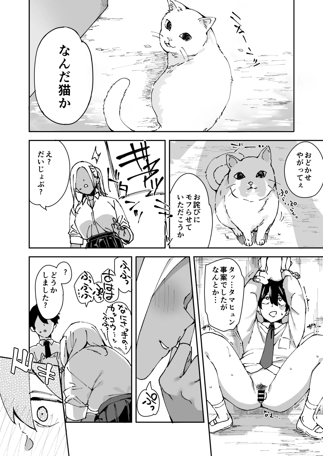 クラスの黒ギャルとセフレになった話 - page29