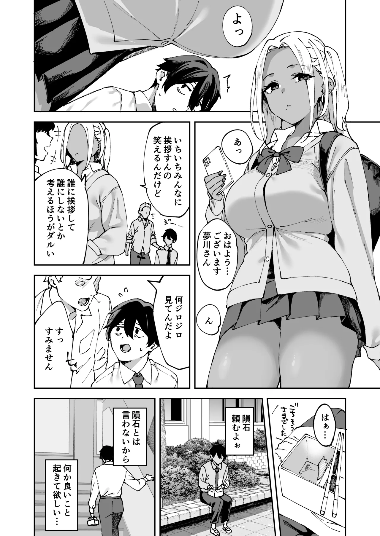 クラスの黒ギャルとセフレになった話 - page3