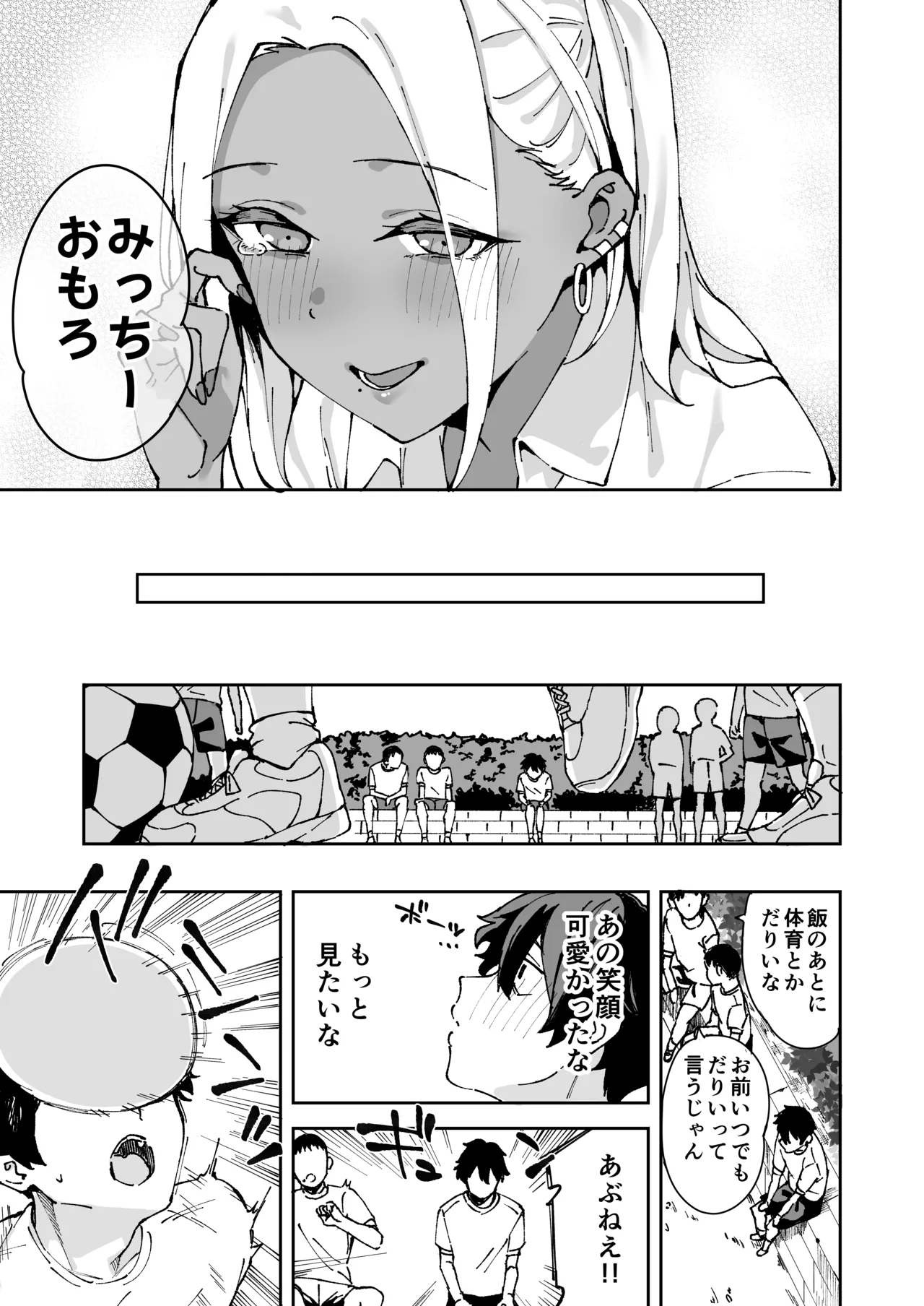 クラスの黒ギャルとセフレになった話 - page30