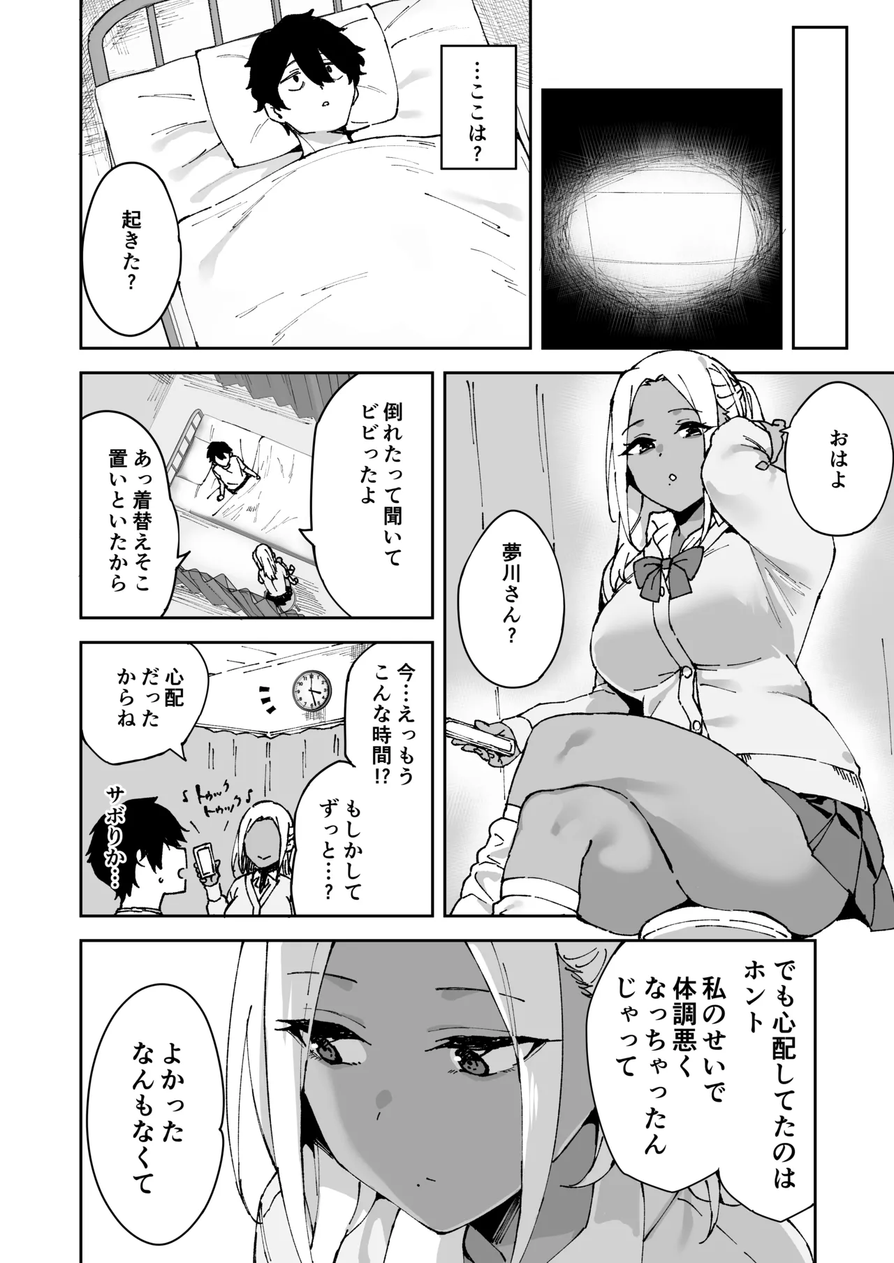 クラスの黒ギャルとセフレになった話 - page31