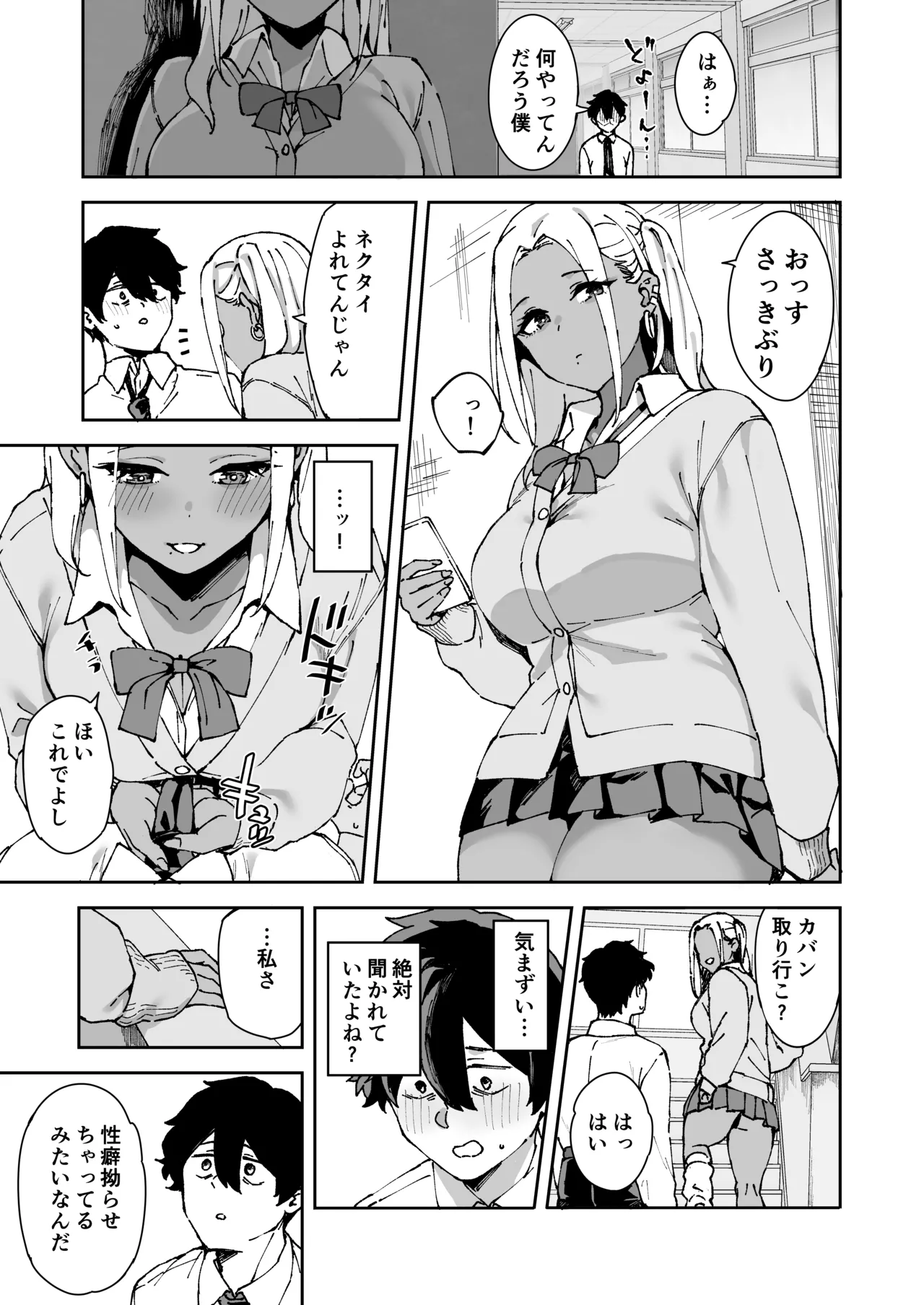 クラスの黒ギャルとセフレになった話 - page34