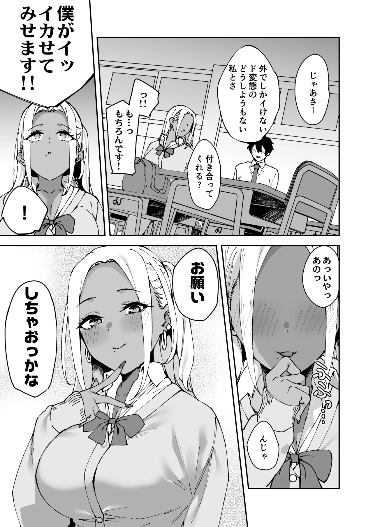 クラスの黒ギャルとセフレになった話 - page36