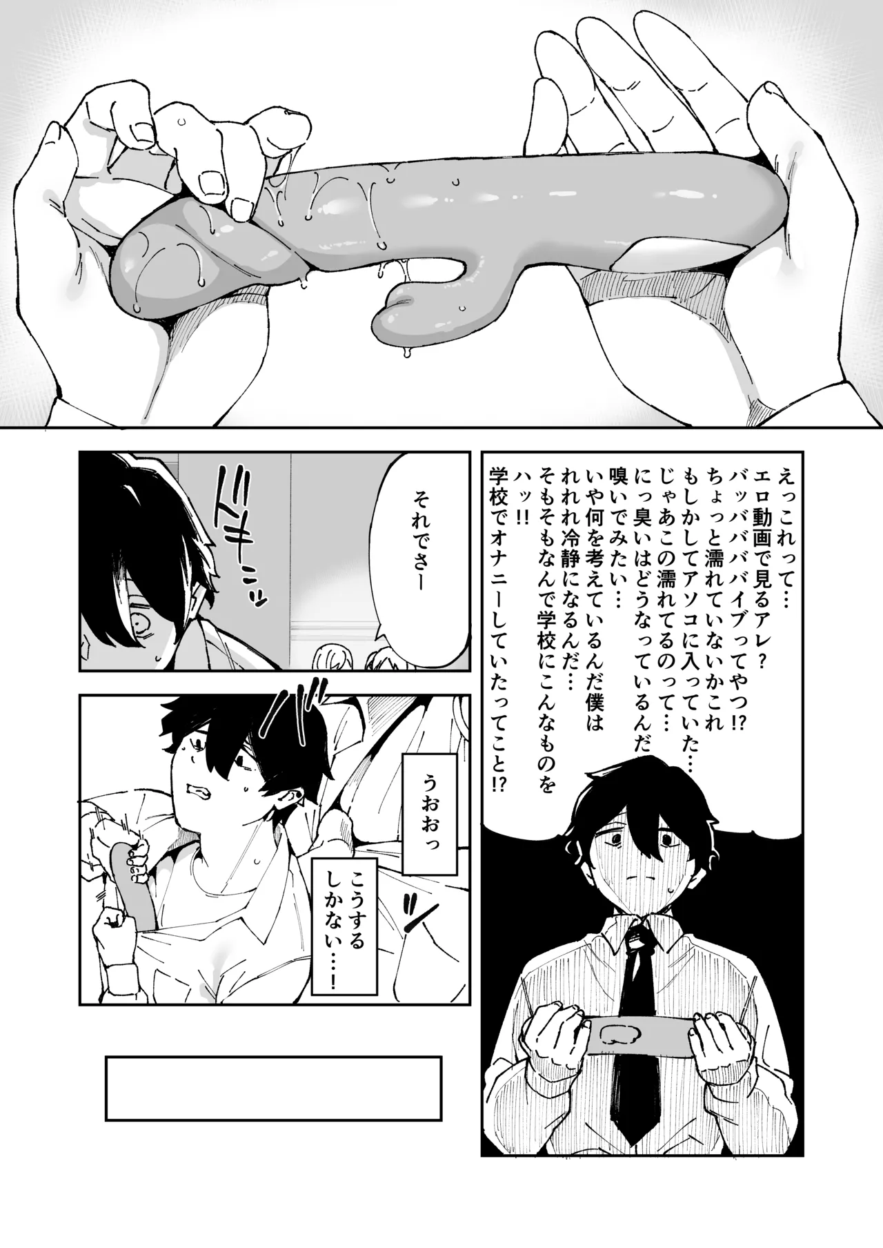 クラスの黒ギャルとセフレになった話 - page5