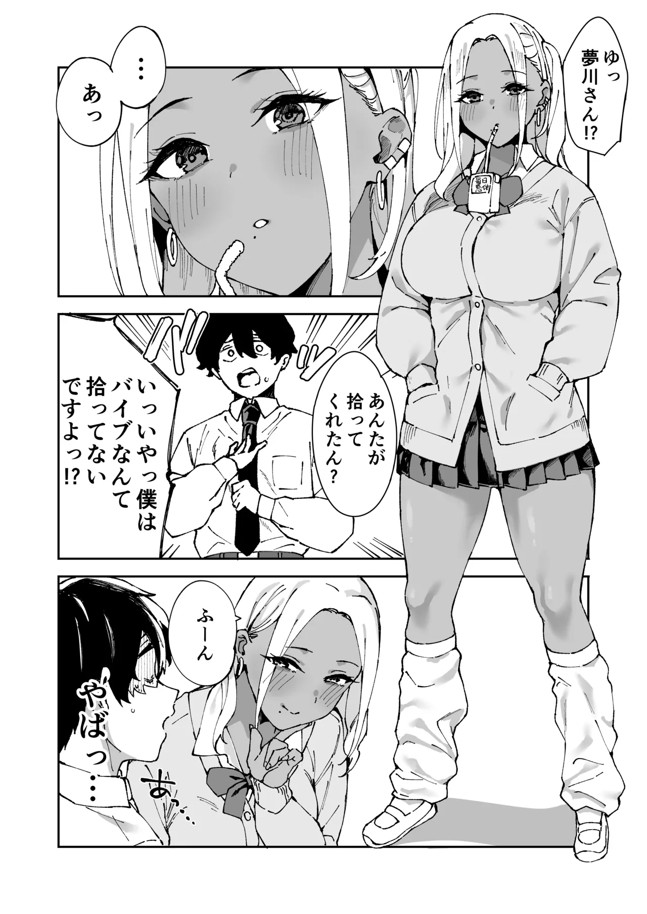 クラスの黒ギャルとセフレになった話 - page9