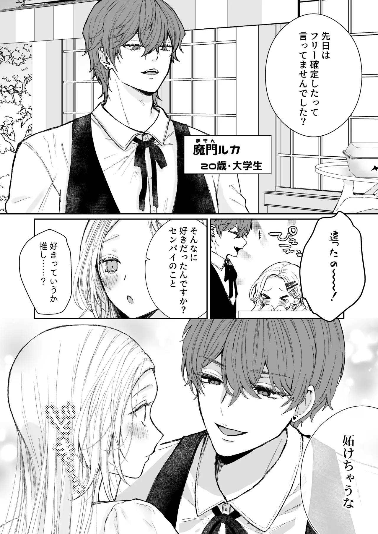 némesis スパダリ淫魔が薄幸女を催淫調教で番堕とすまで - page10