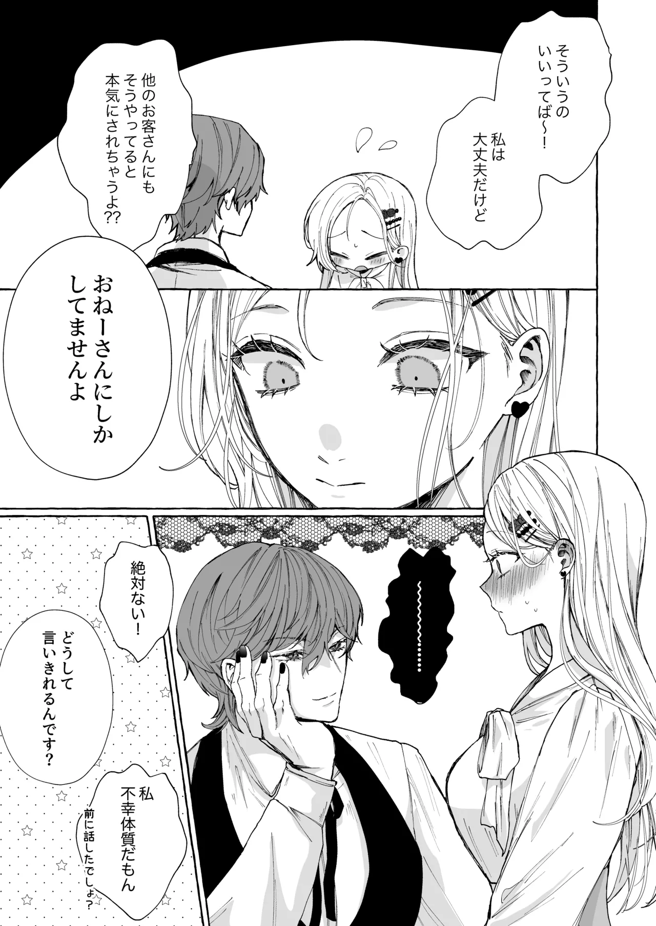 némesis スパダリ淫魔が薄幸女を催淫調教で番堕とすまで - page11