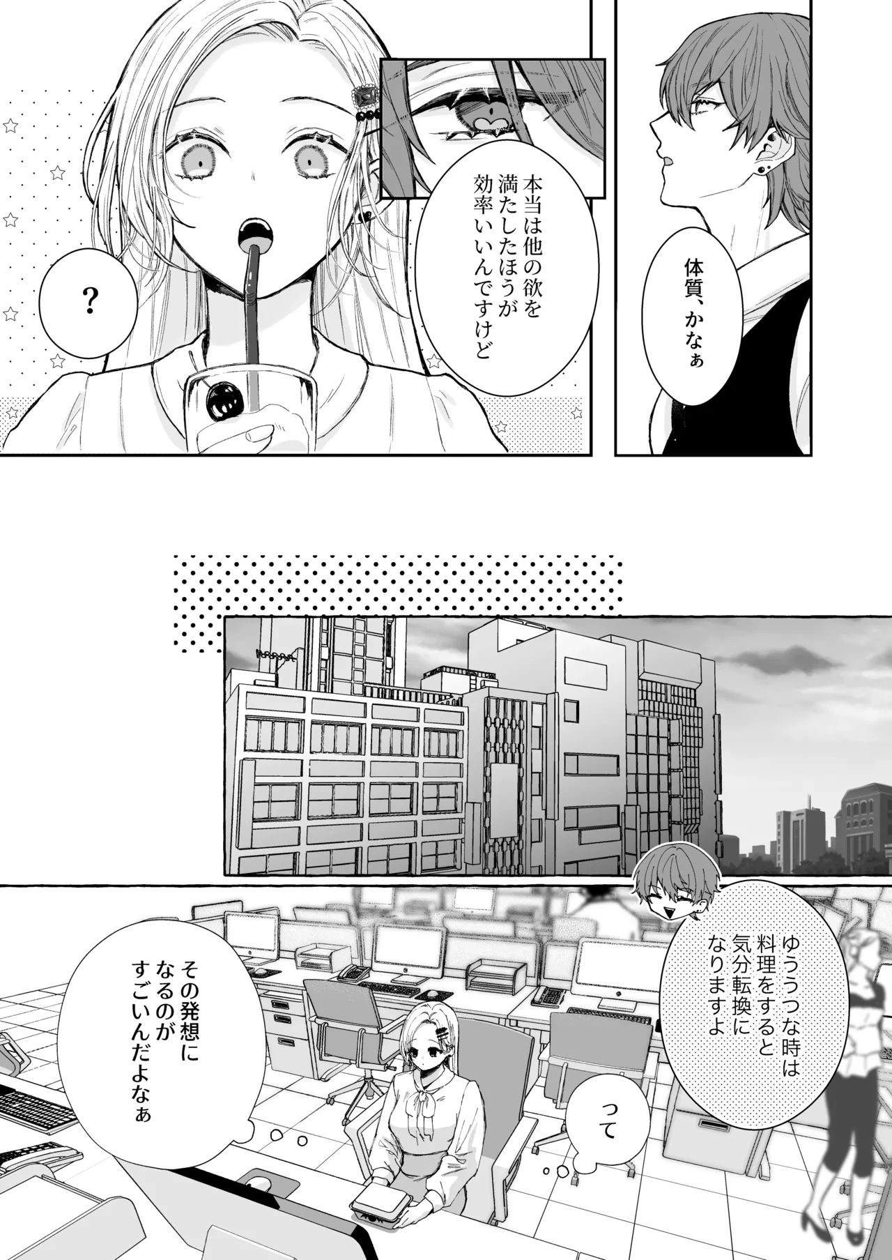 némesis スパダリ淫魔が薄幸女を催淫調教で番堕とすまで - page14
