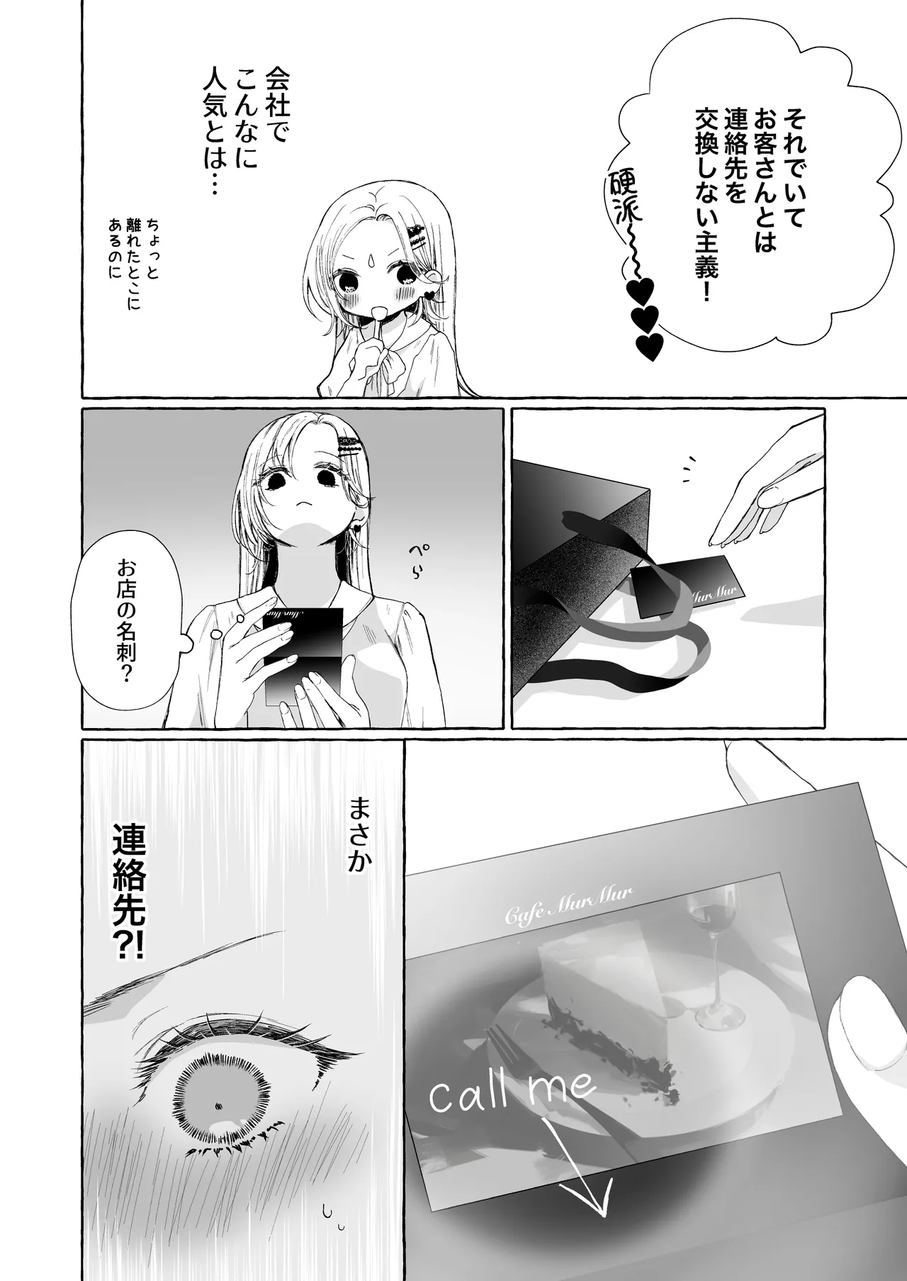 némesis スパダリ淫魔が薄幸女を催淫調教で番堕とすまで - page16