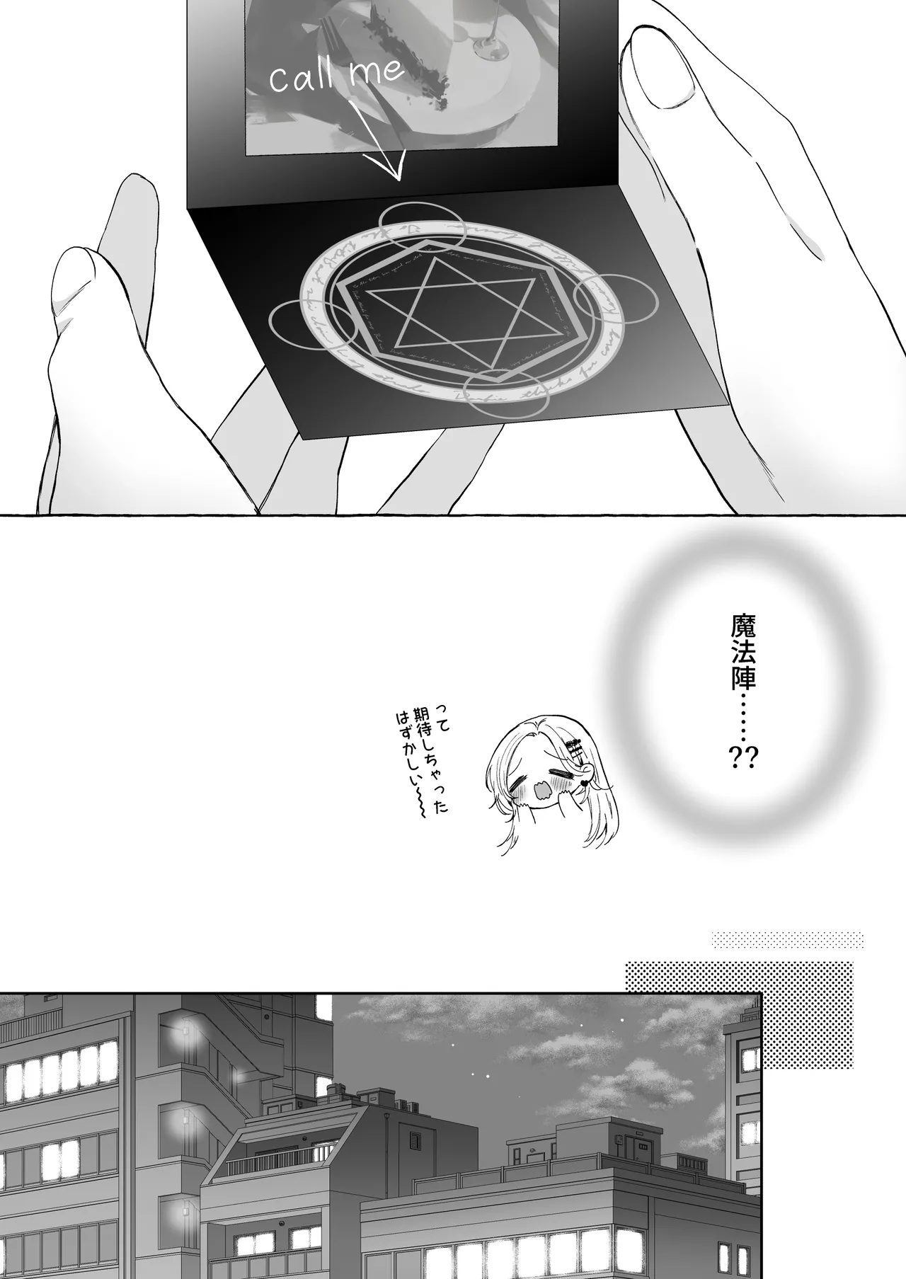 némesis スパダリ淫魔が薄幸女を催淫調教で番堕とすまで - page17