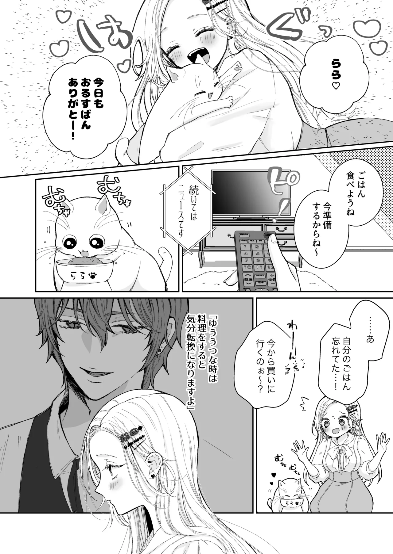 némesis スパダリ淫魔が薄幸女を催淫調教で番堕とすまで - page18