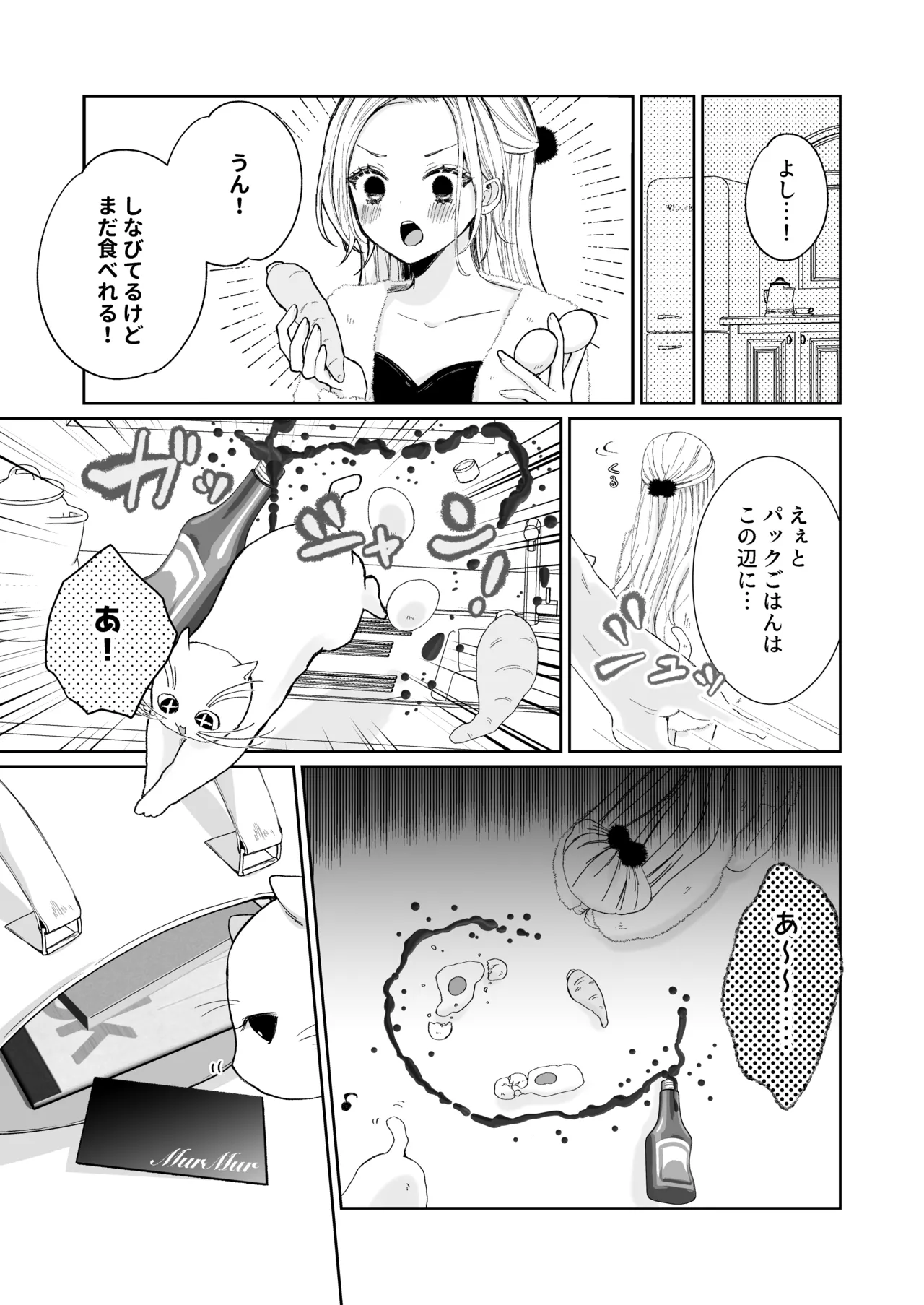 némesis スパダリ淫魔が薄幸女を催淫調教で番堕とすまで - page19