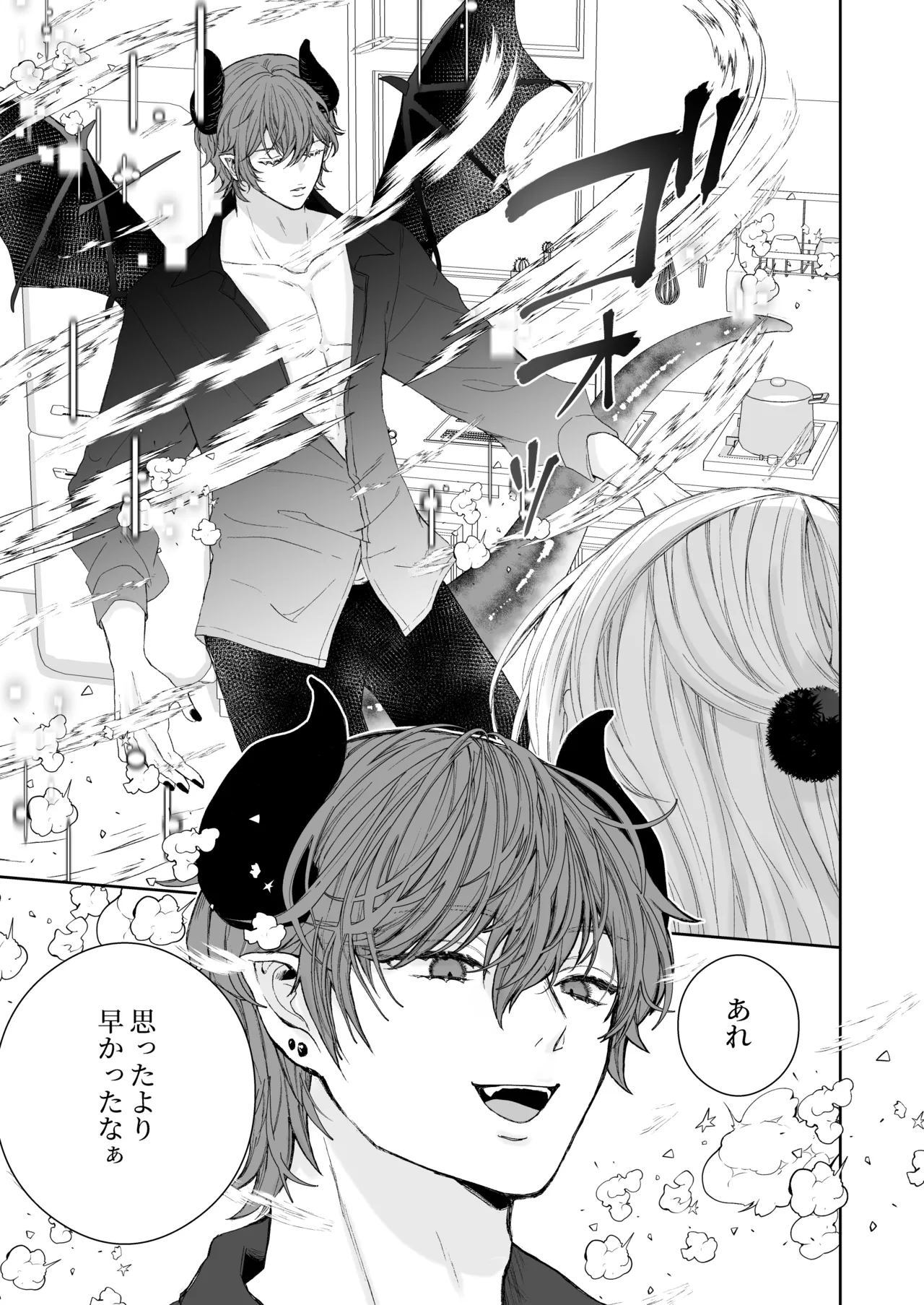 némesis スパダリ淫魔が薄幸女を催淫調教で番堕とすまで - page21