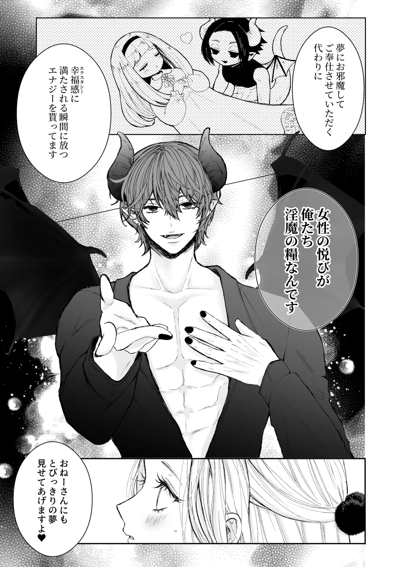 némesis スパダリ淫魔が薄幸女を催淫調教で番堕とすまで - page23