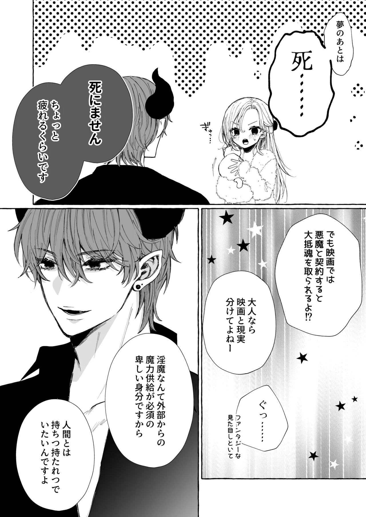 némesis スパダリ淫魔が薄幸女を催淫調教で番堕とすまで - page24