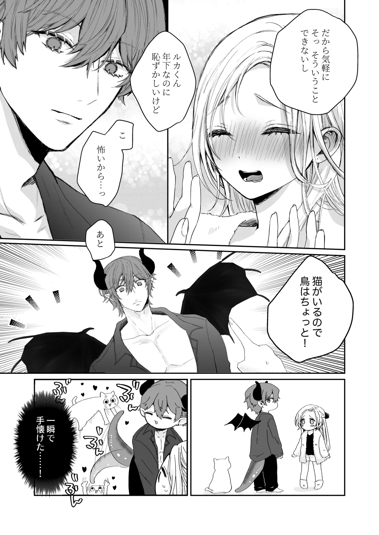 némesis スパダリ淫魔が薄幸女を催淫調教で番堕とすまで - page27
