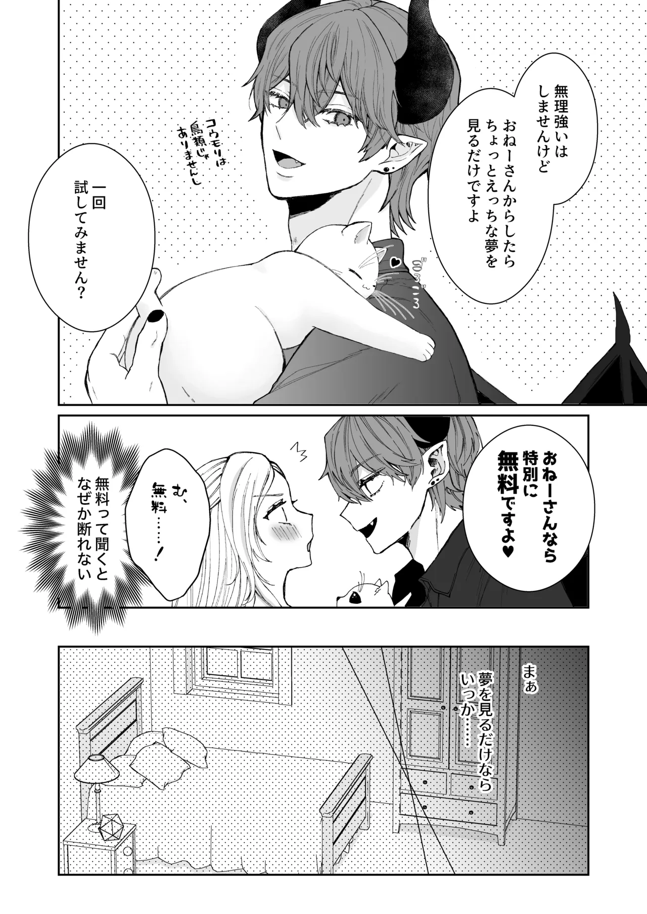 némesis スパダリ淫魔が薄幸女を催淫調教で番堕とすまで - page28