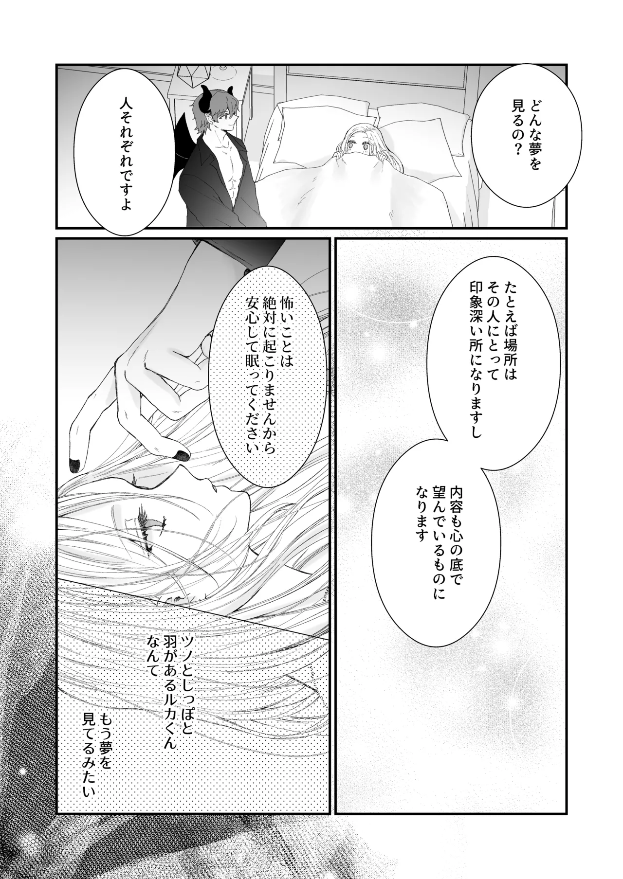 némesis スパダリ淫魔が薄幸女を催淫調教で番堕とすまで - page29