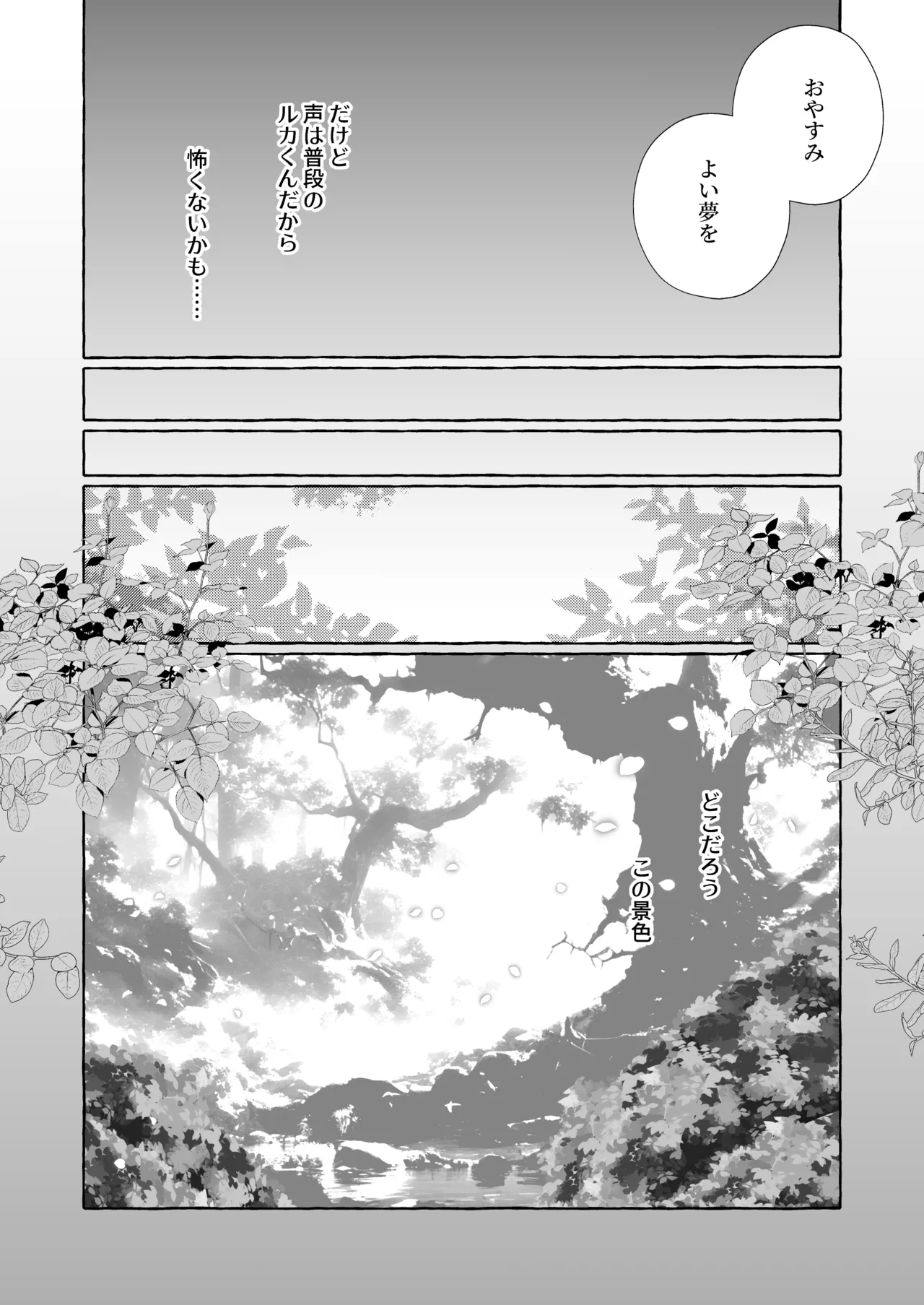 némesis スパダリ淫魔が薄幸女を催淫調教で番堕とすまで - page30