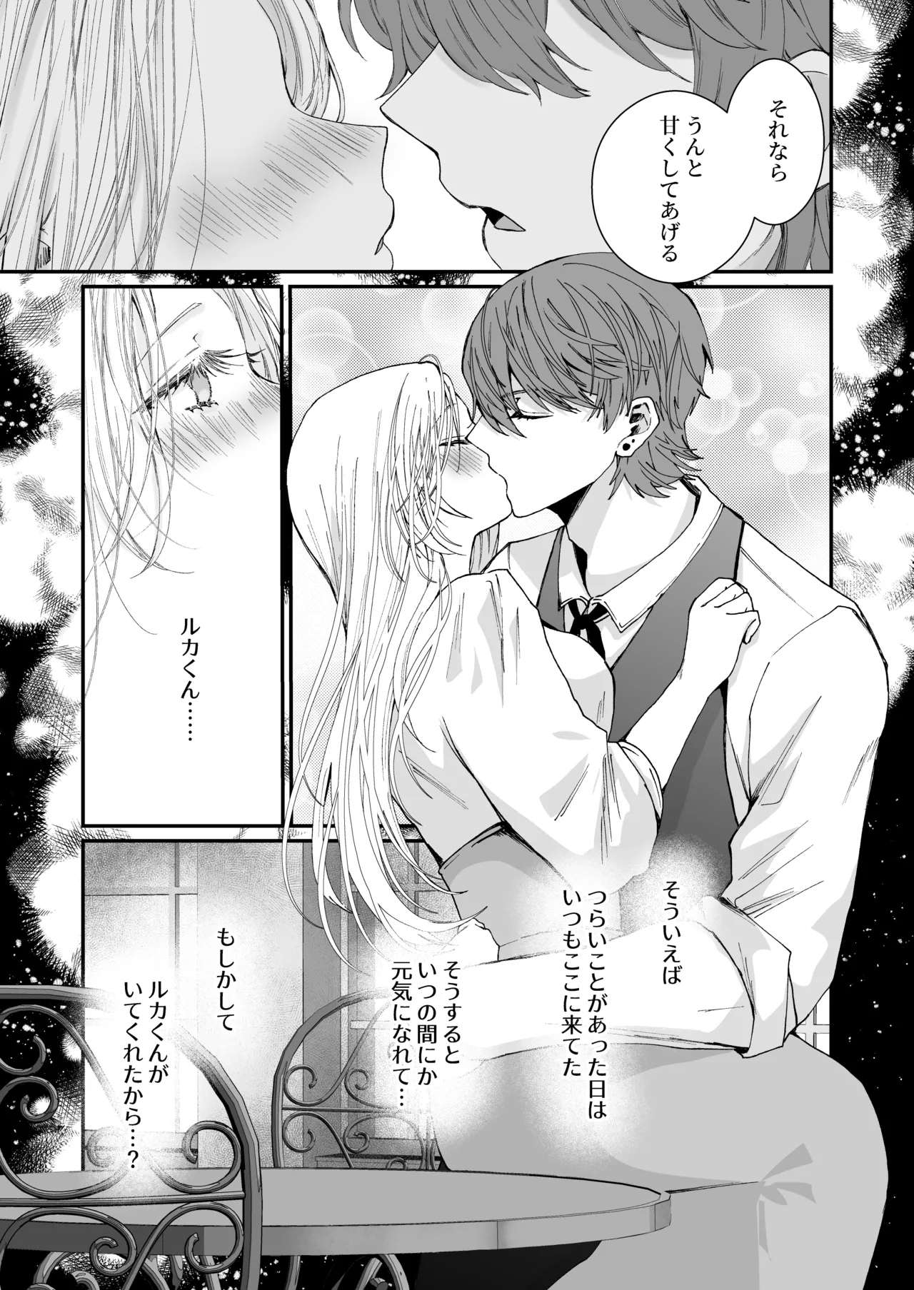 némesis スパダリ淫魔が薄幸女を催淫調教で番堕とすまで - page34
