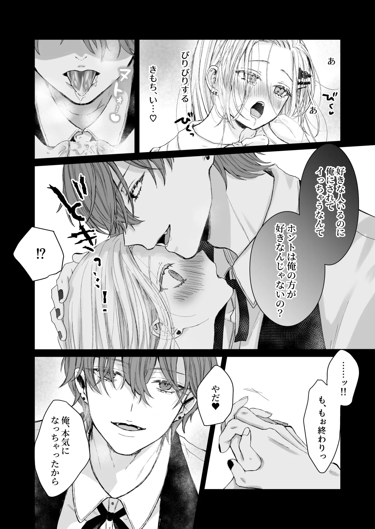 némesis スパダリ淫魔が薄幸女を催淫調教で番堕とすまで - page38