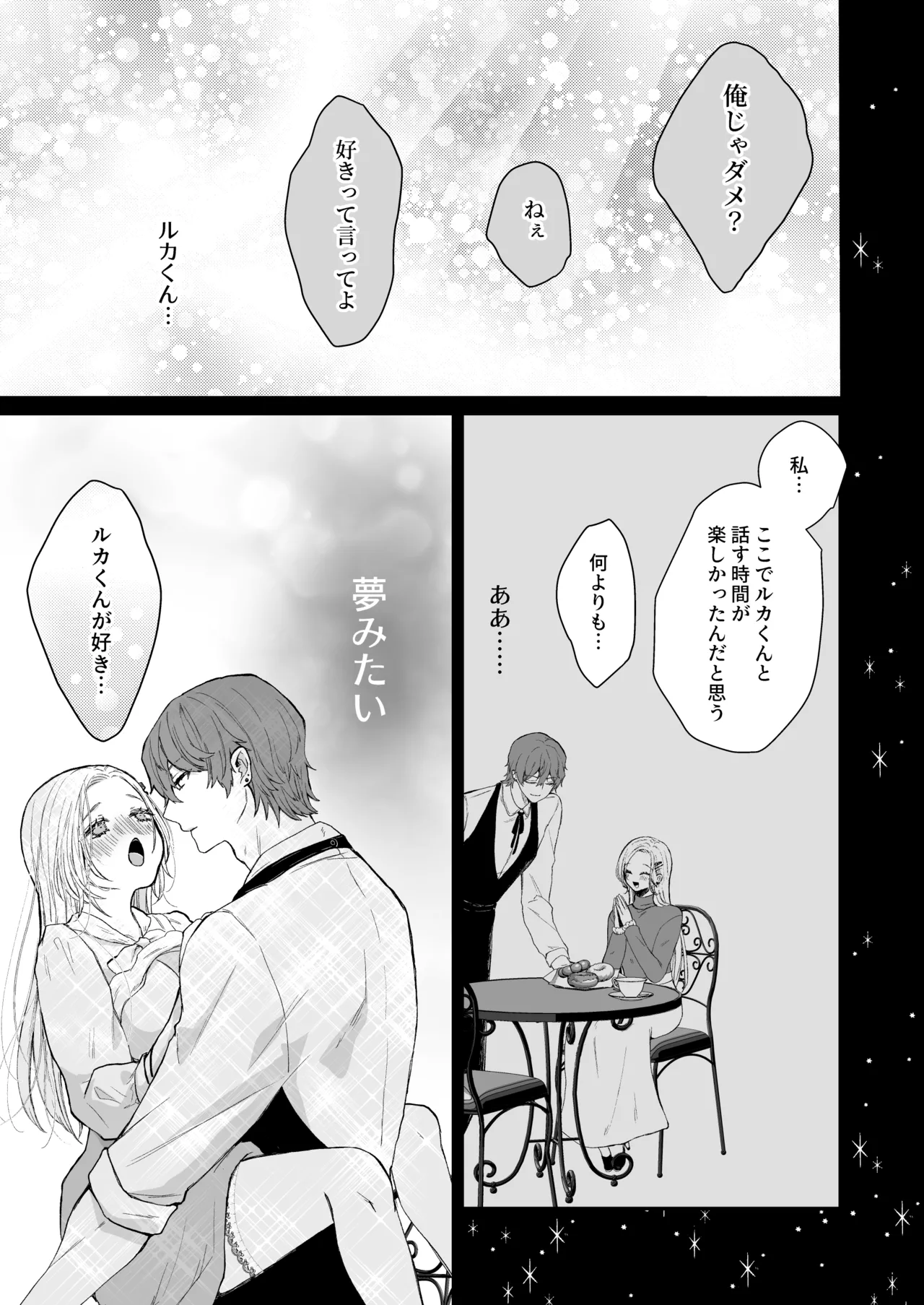 némesis スパダリ淫魔が薄幸女を催淫調教で番堕とすまで - page39