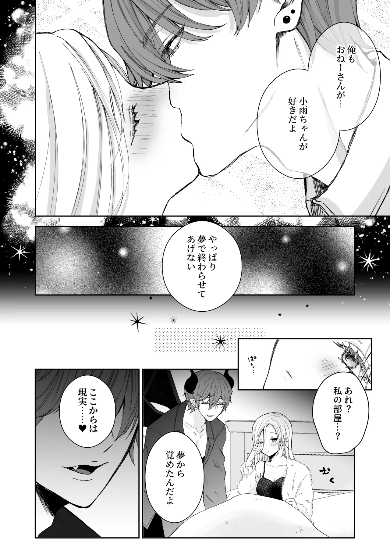 némesis スパダリ淫魔が薄幸女を催淫調教で番堕とすまで - page40