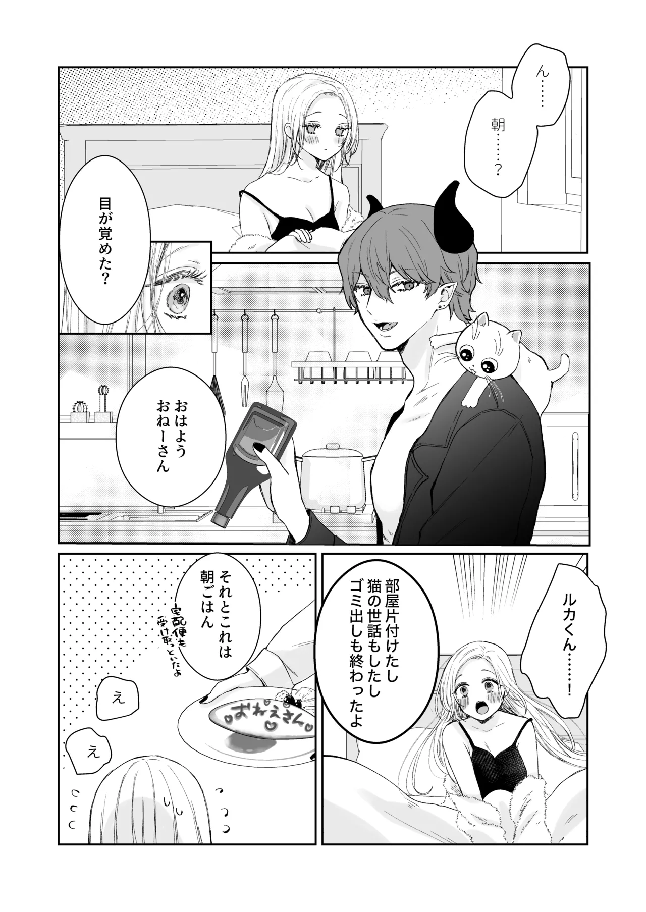 némesis スパダリ淫魔が薄幸女を催淫調教で番堕とすまで - page63