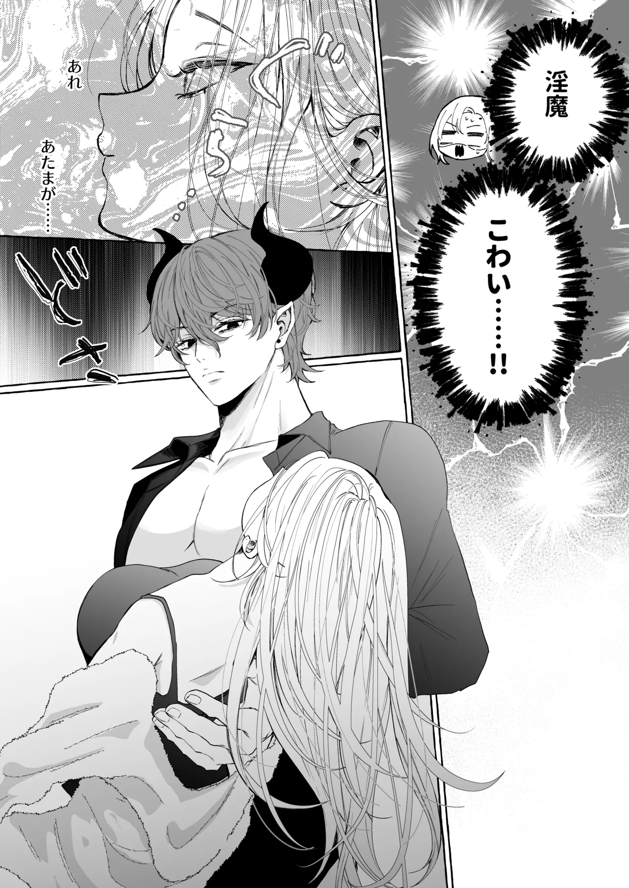 némesis スパダリ淫魔が薄幸女を催淫調教で番堕とすまで - page66