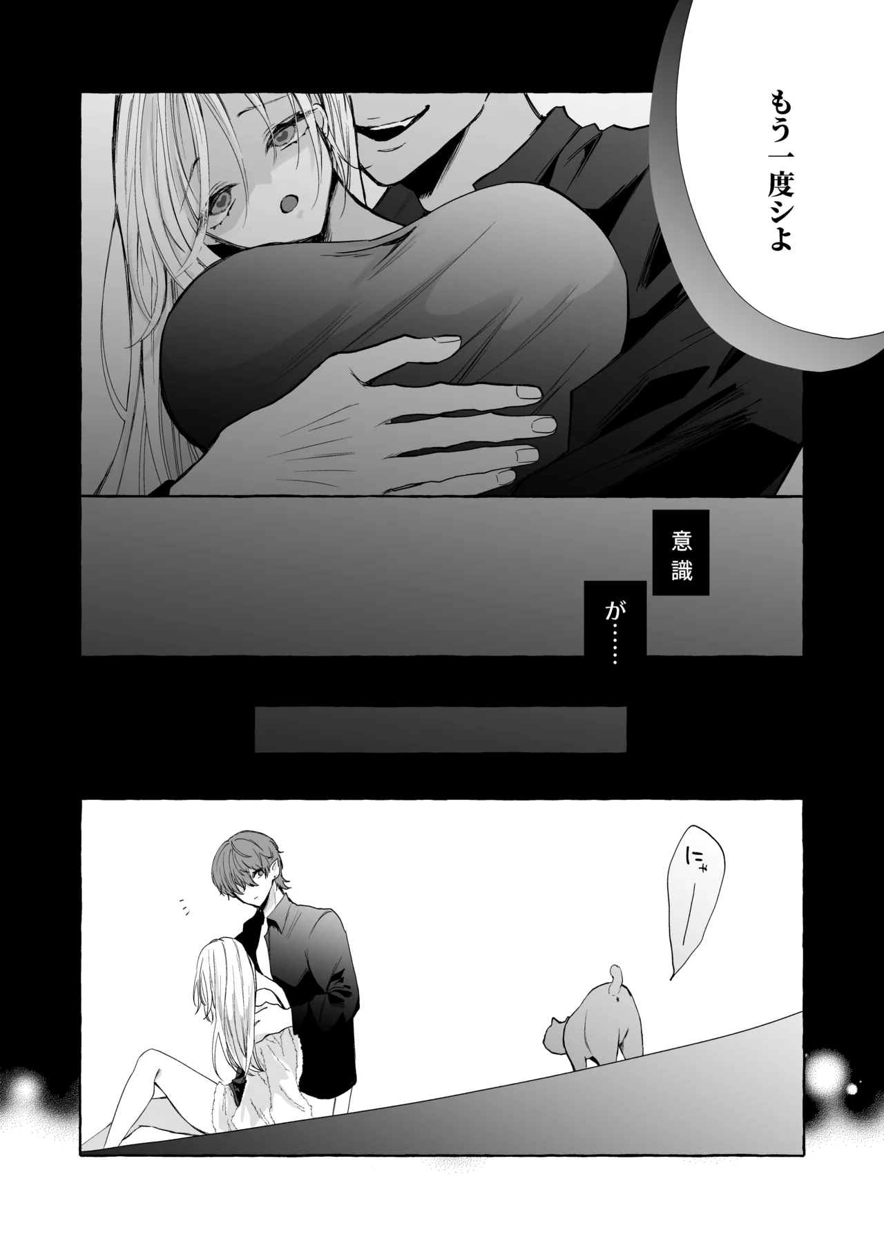 némesis スパダリ淫魔が薄幸女を催淫調教で番堕とすまで - page68