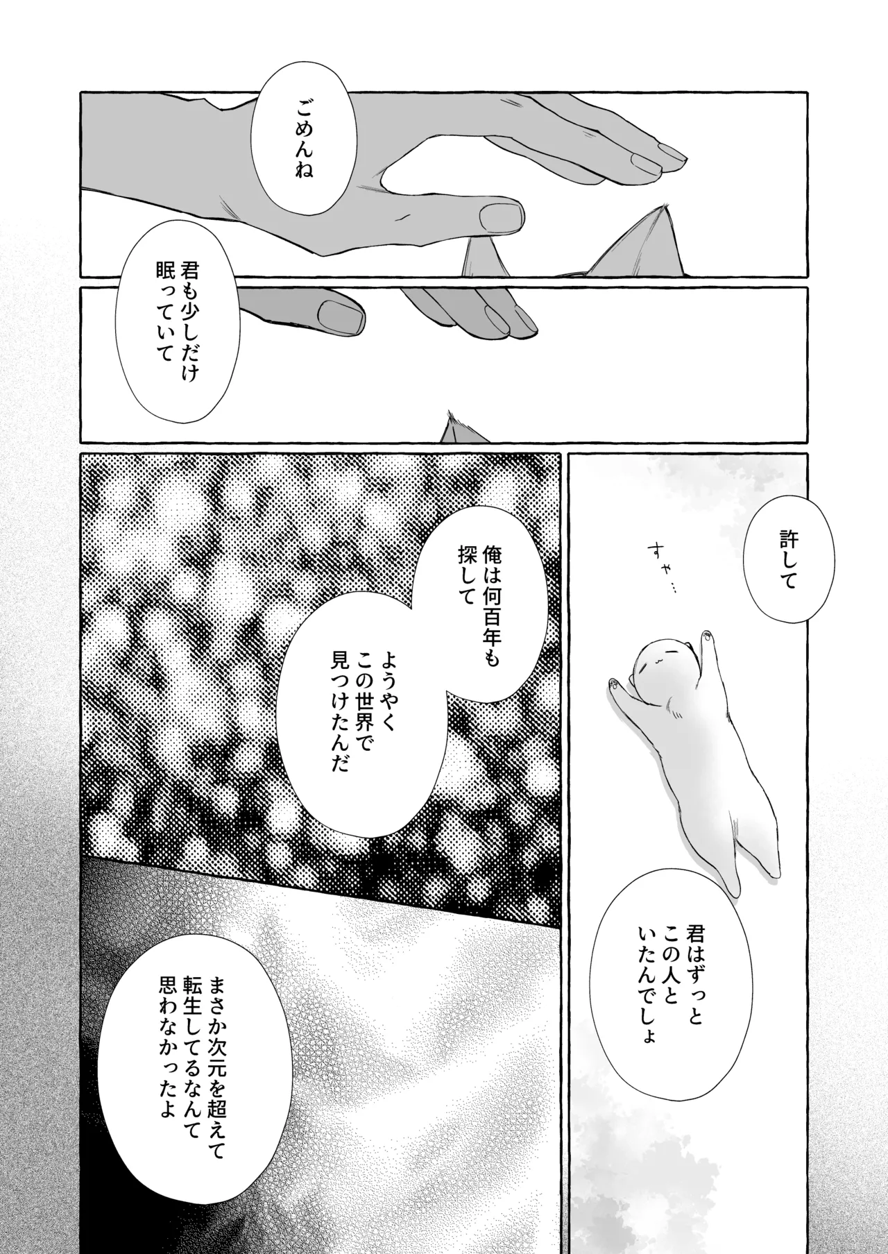 némesis スパダリ淫魔が薄幸女を催淫調教で番堕とすまで - page69