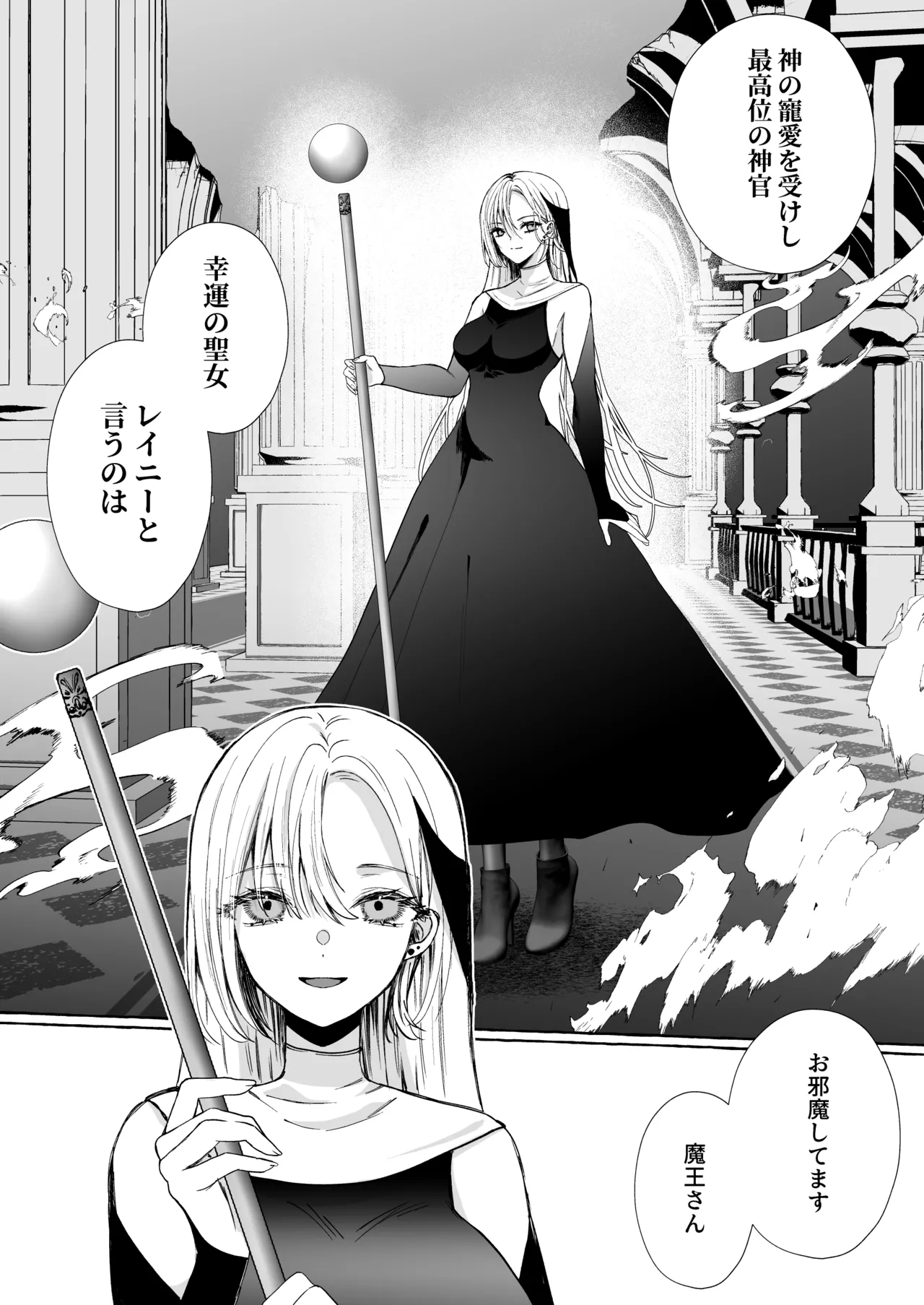 némesis スパダリ淫魔が薄幸女を催淫調教で番堕とすまで - page72