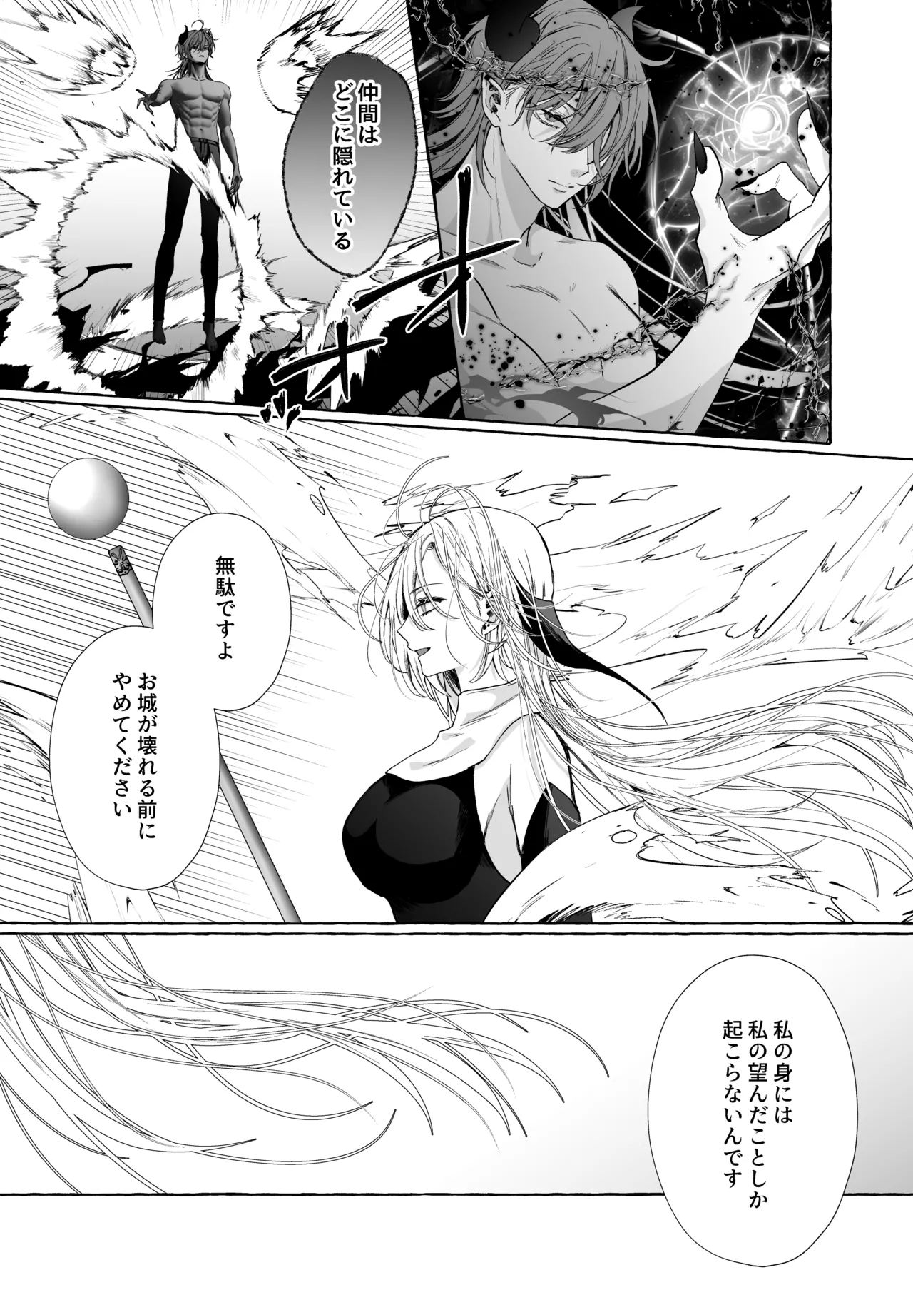 némesis スパダリ淫魔が薄幸女を催淫調教で番堕とすまで - page73