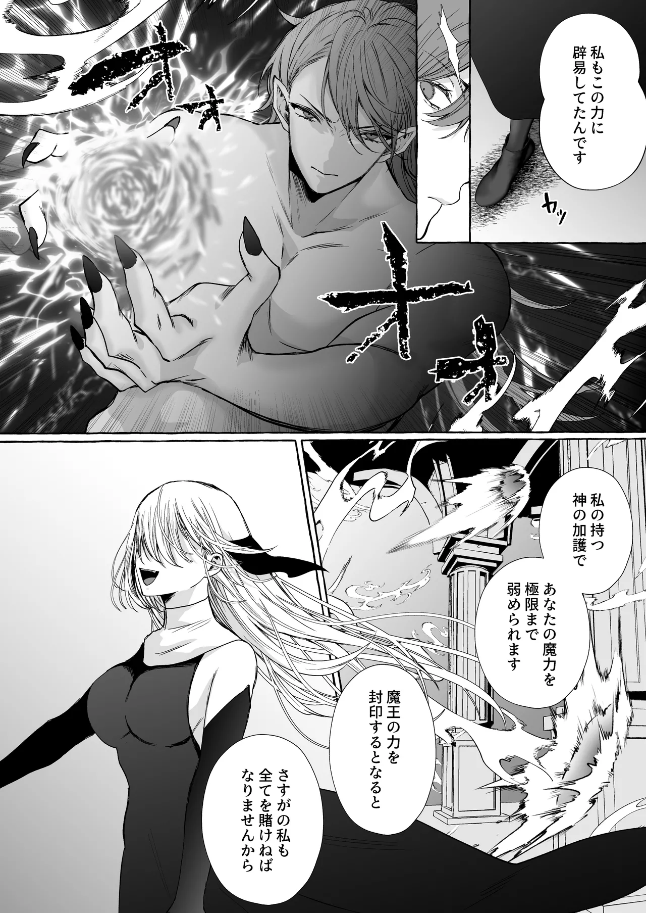 némesis スパダリ淫魔が薄幸女を催淫調教で番堕とすまで - page76