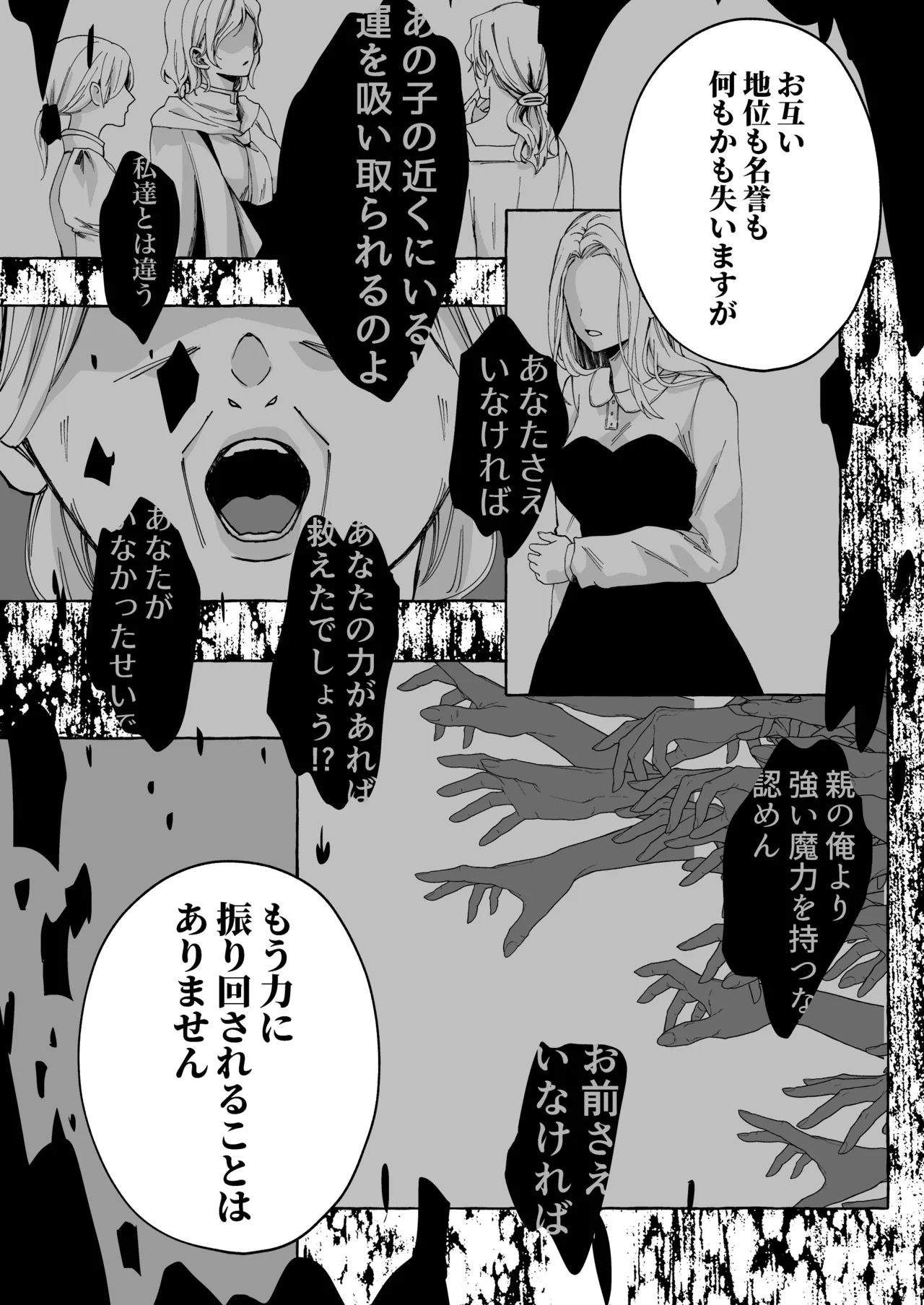 némesis スパダリ淫魔が薄幸女を催淫調教で番堕とすまで - page77