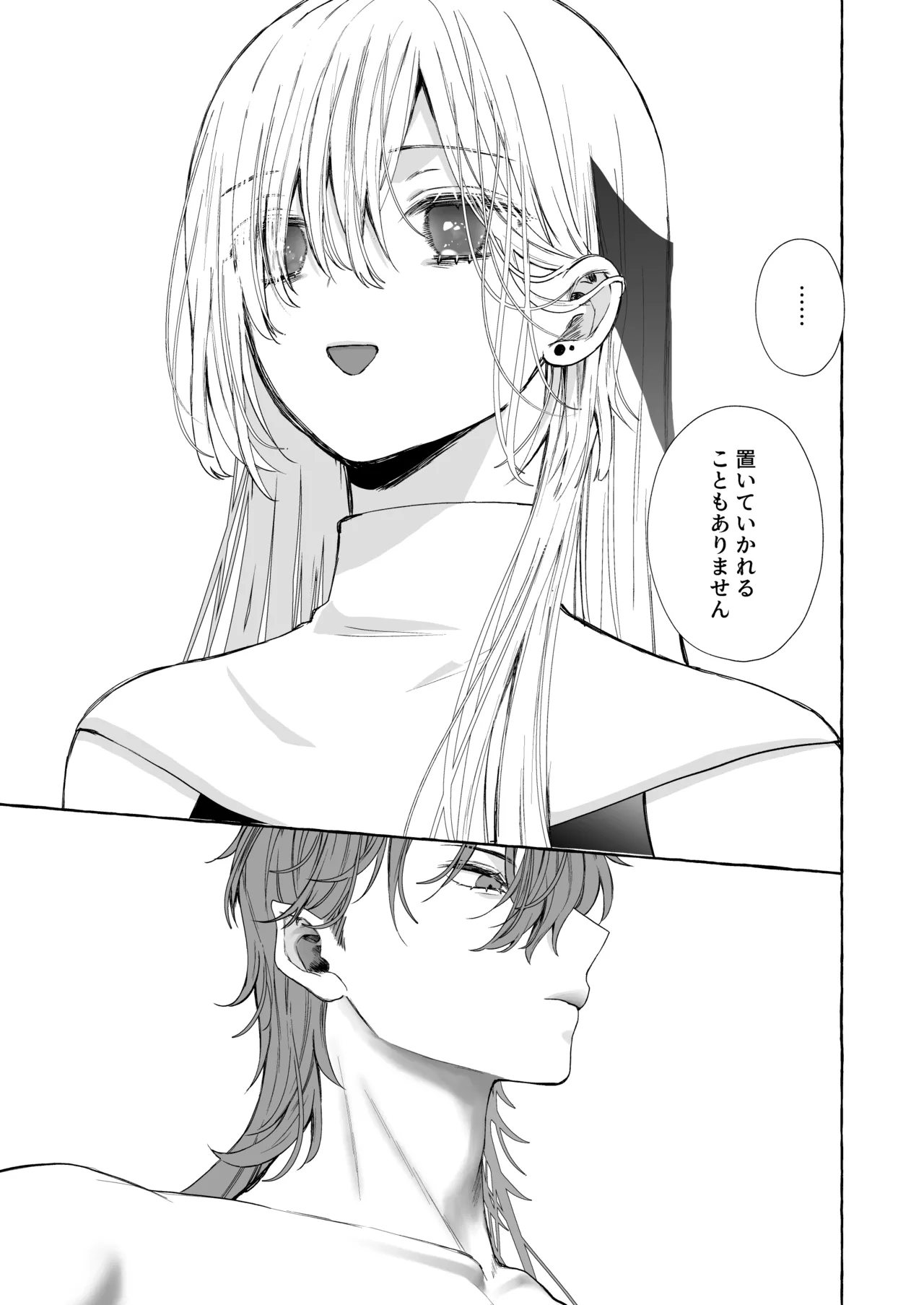 némesis スパダリ淫魔が薄幸女を催淫調教で番堕とすまで - page79