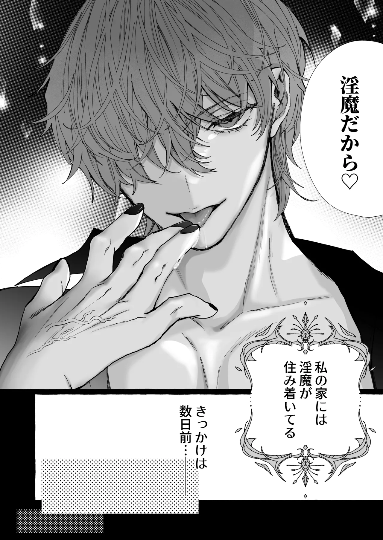 némesis スパダリ淫魔が薄幸女を催淫調教で番堕とすまで - page8