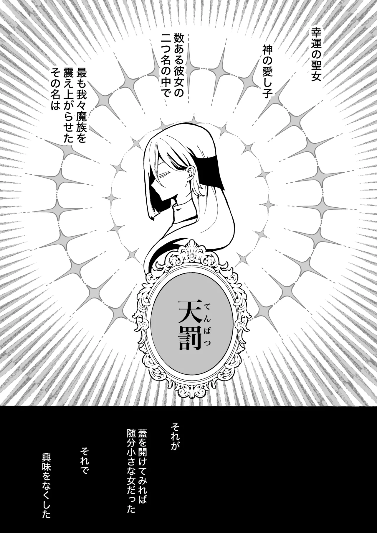 némesis スパダリ淫魔が薄幸女を催淫調教で番堕とすまで - page80