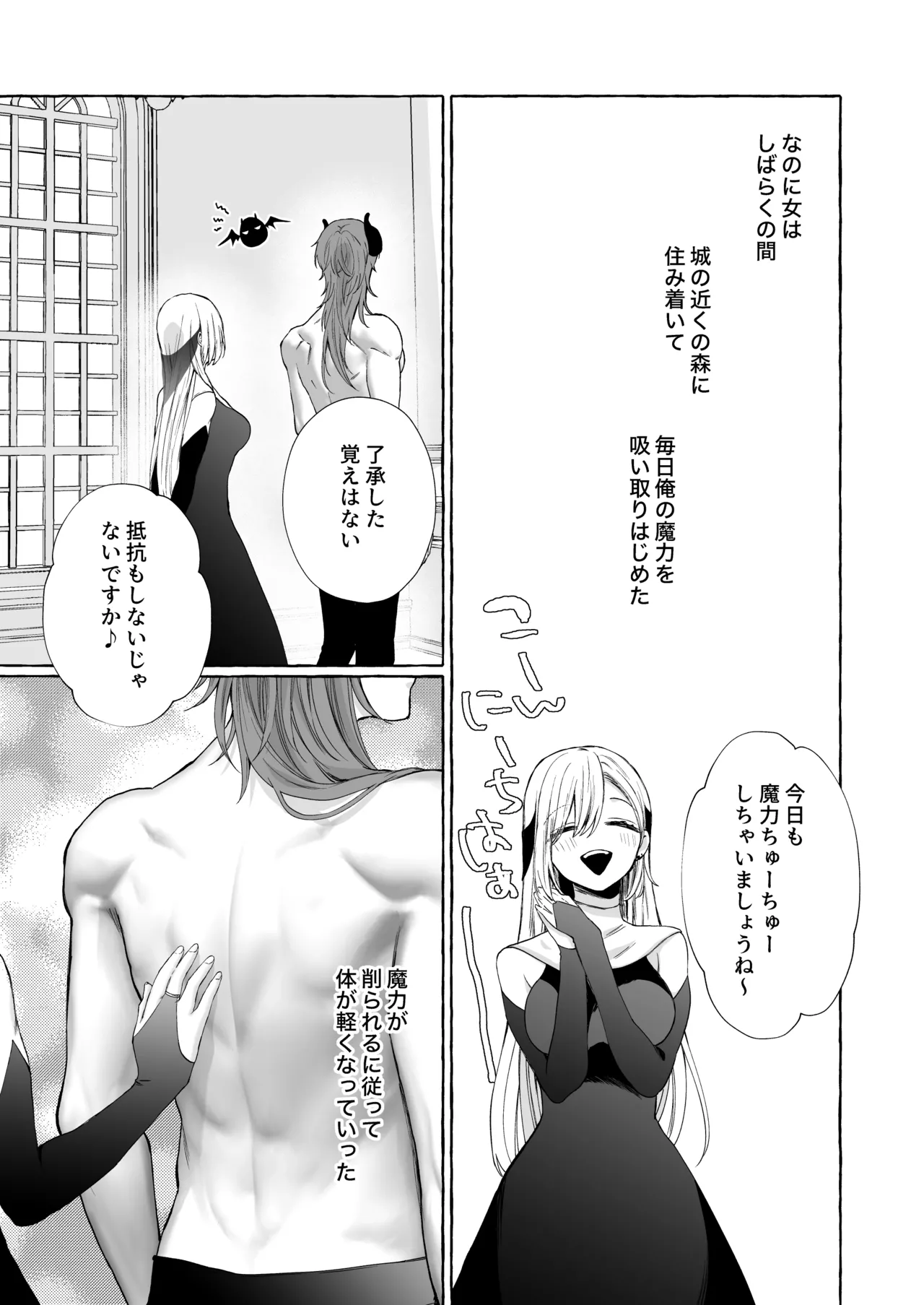 némesis スパダリ淫魔が薄幸女を催淫調教で番堕とすまで - page81