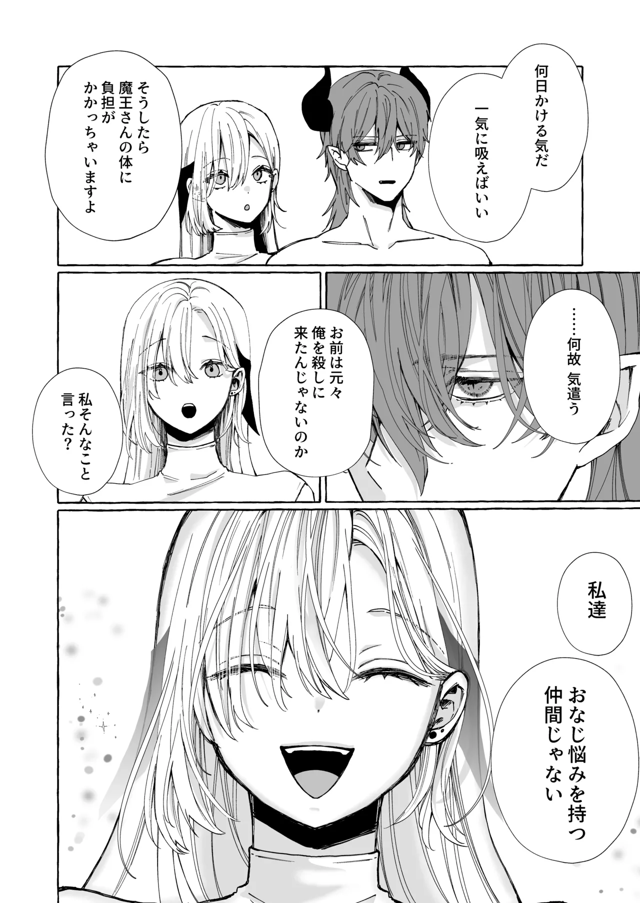 némesis スパダリ淫魔が薄幸女を催淫調教で番堕とすまで - page82