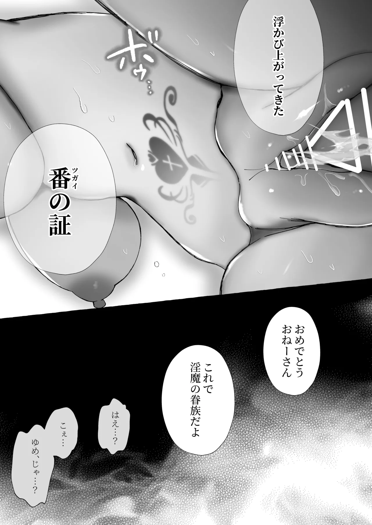 némesis スパダリ淫魔が薄幸女を催淫調教で番堕とすまで - page91