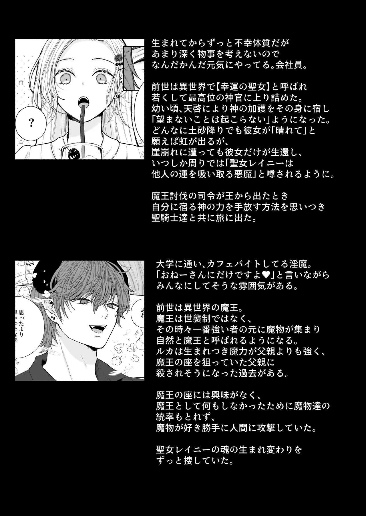 némesis スパダリ淫魔が薄幸女を催淫調教で番堕とすまで - page95