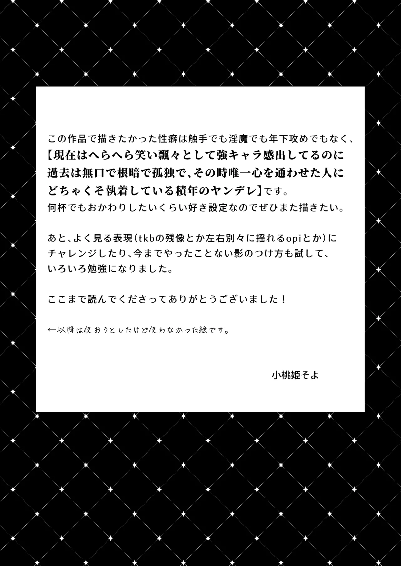 némesis スパダリ淫魔が薄幸女を催淫調教で番堕とすまで - page97