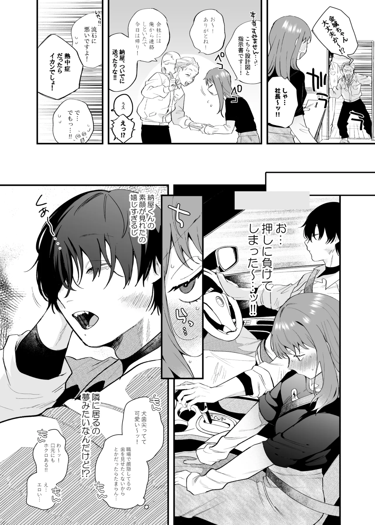 妄想OL金城ちゃん～片想い中の納屋くんに癖バレしました～ - page10