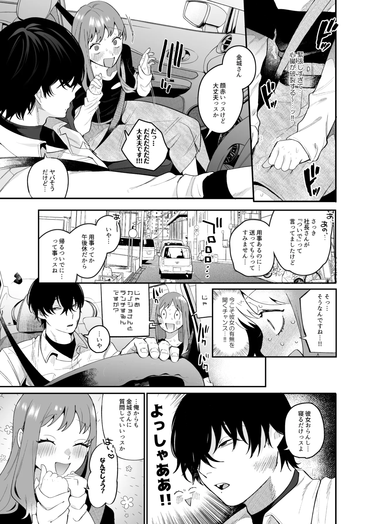 妄想OL金城ちゃん～片想い中の納屋くんに癖バレしました～ - page11