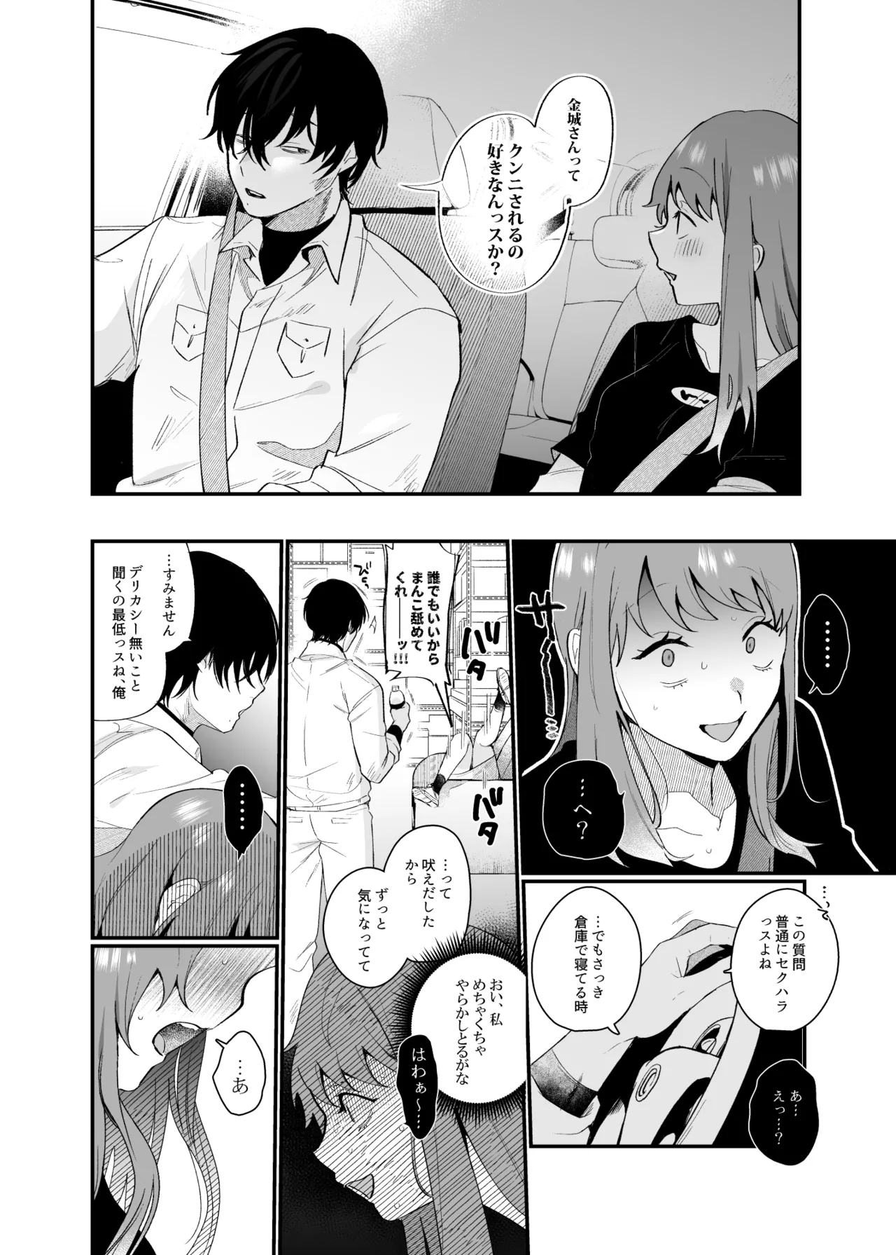 妄想OL金城ちゃん～片想い中の納屋くんに癖バレしました～ - page12